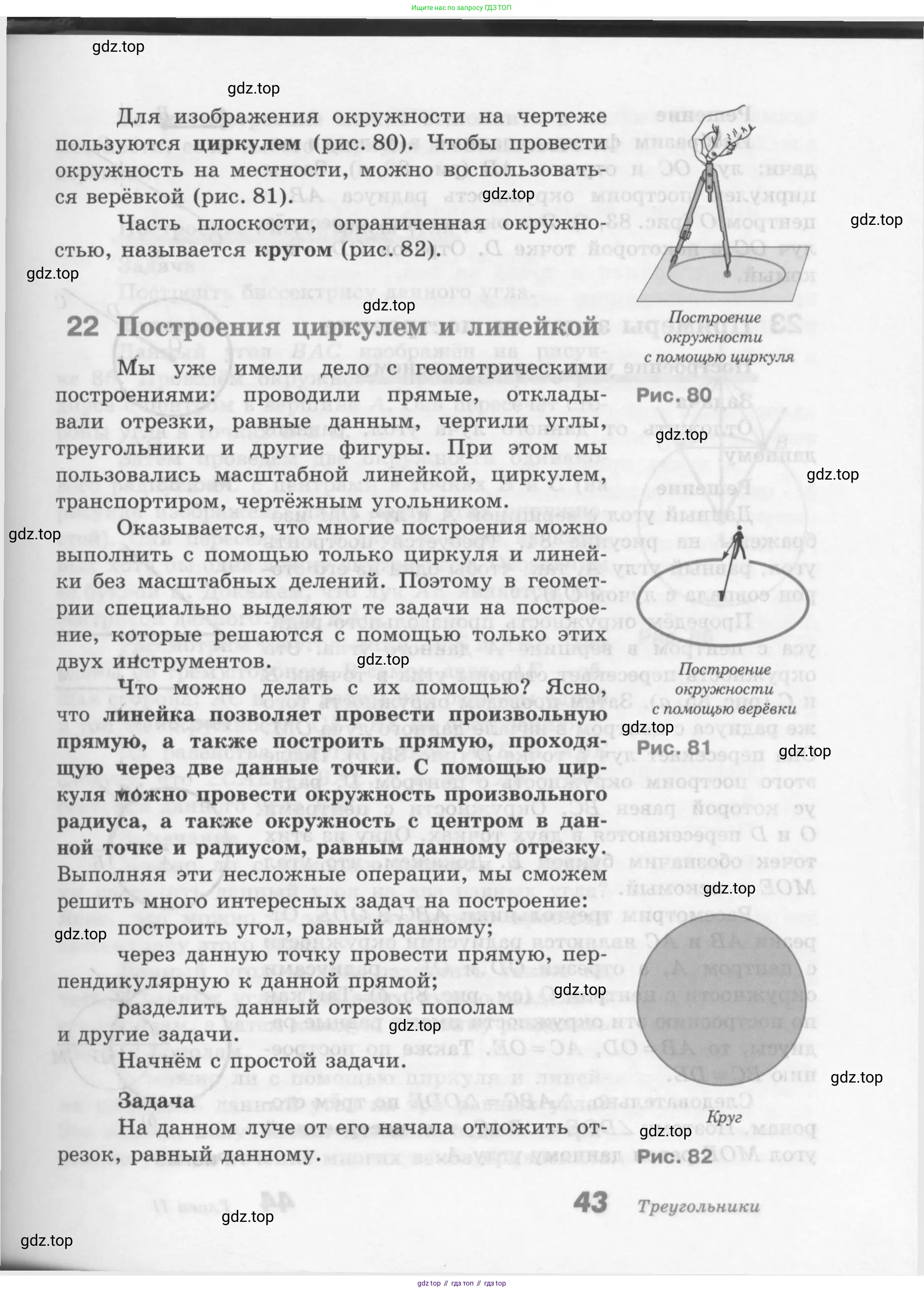 Геометрия, 7-9 класс Учебник, авторы: Атанасян Левон Сергеевич, Бутузов Валентин Фёдорович, Кадомцев Сергей Борисович, Позняк Эдуард Генрихович, Юдина Ирина Игоревна, издательство Просвещение, Москва, 2013 - 2022, страница 43