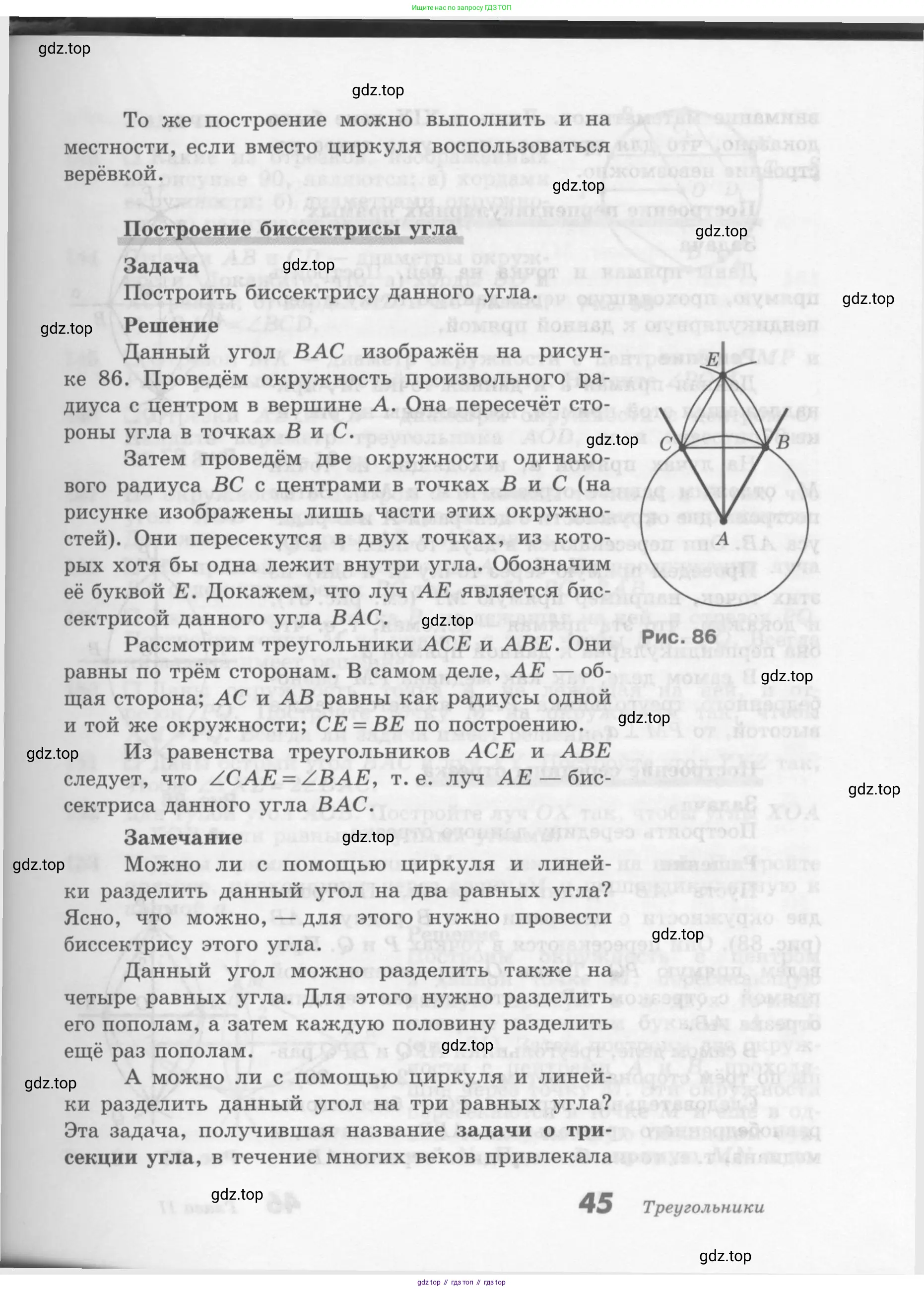 ГДЗ Геометрия, 7-9 класс Учебник, авторы: Атанасян Левон Сергеевич, Бутузов Валентин Фёдорович, Кадомцев Сергей Борисович, Позняк Эдуард Генрихович, Юдина Ирина Игоревна, издательство Просвещение, Москва, 2013 - 2022, страница 45