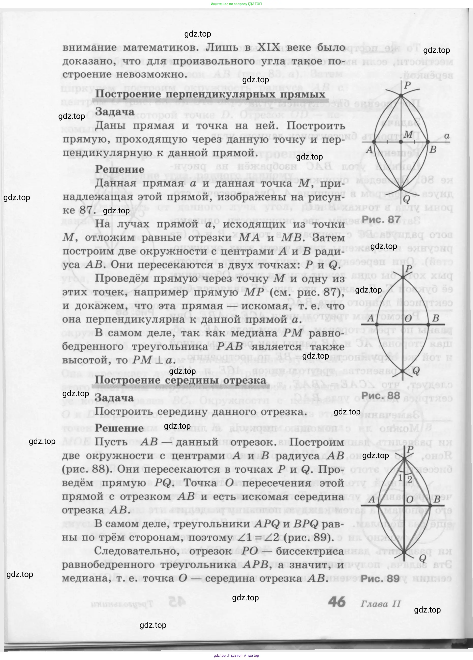 ГДЗ Геометрия, 7-9 класс Учебник, авторы: Атанасян Левон Сергеевич, Бутузов Валентин Фёдорович, Кадомцев Сергей Борисович, Позняк Эдуард Генрихович, Юдина Ирина Игоревна, издательство Просвещение, Москва, 2013 - 2022, страница 46