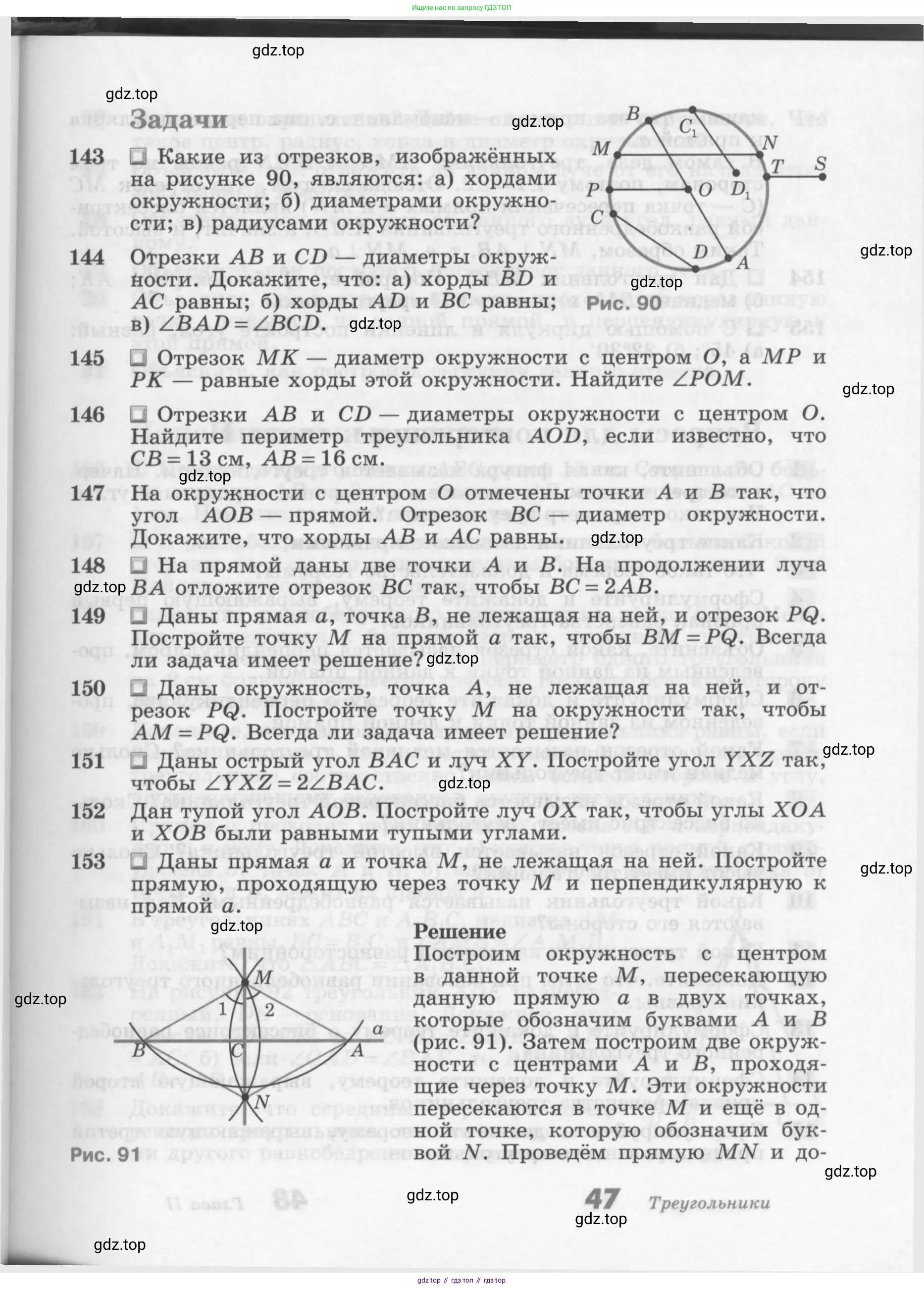 ГДЗ Геометрия, 7-9 класс Учебник, авторы: Атанасян Левон Сергеевич, Бутузов Валентин Фёдорович, Кадомцев Сергей Борисович, Позняк Эдуард Генрихович, Юдина Ирина Игоревна, издательство Просвещение, Москва, 2013 - 2022, страница 47