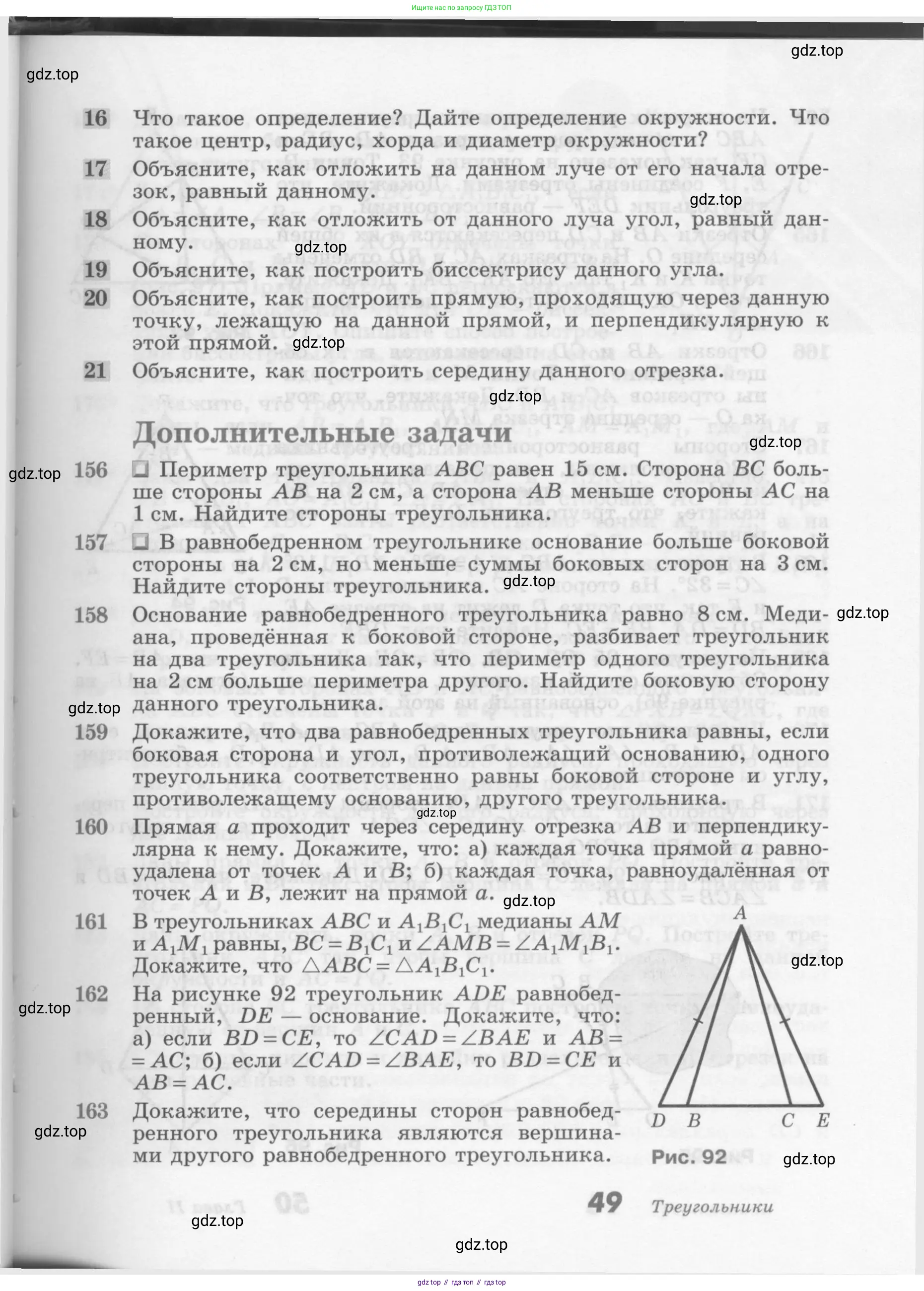 Геометрия, 7-9 класс Учебник, авторы: Атанасян Левон Сергеевич, Бутузов Валентин Фёдорович, Кадомцев Сергей Борисович, Позняк Эдуард Генрихович, Юдина Ирина Игоревна, издательство Просвещение, Москва, 2013 - 2022, страница 49