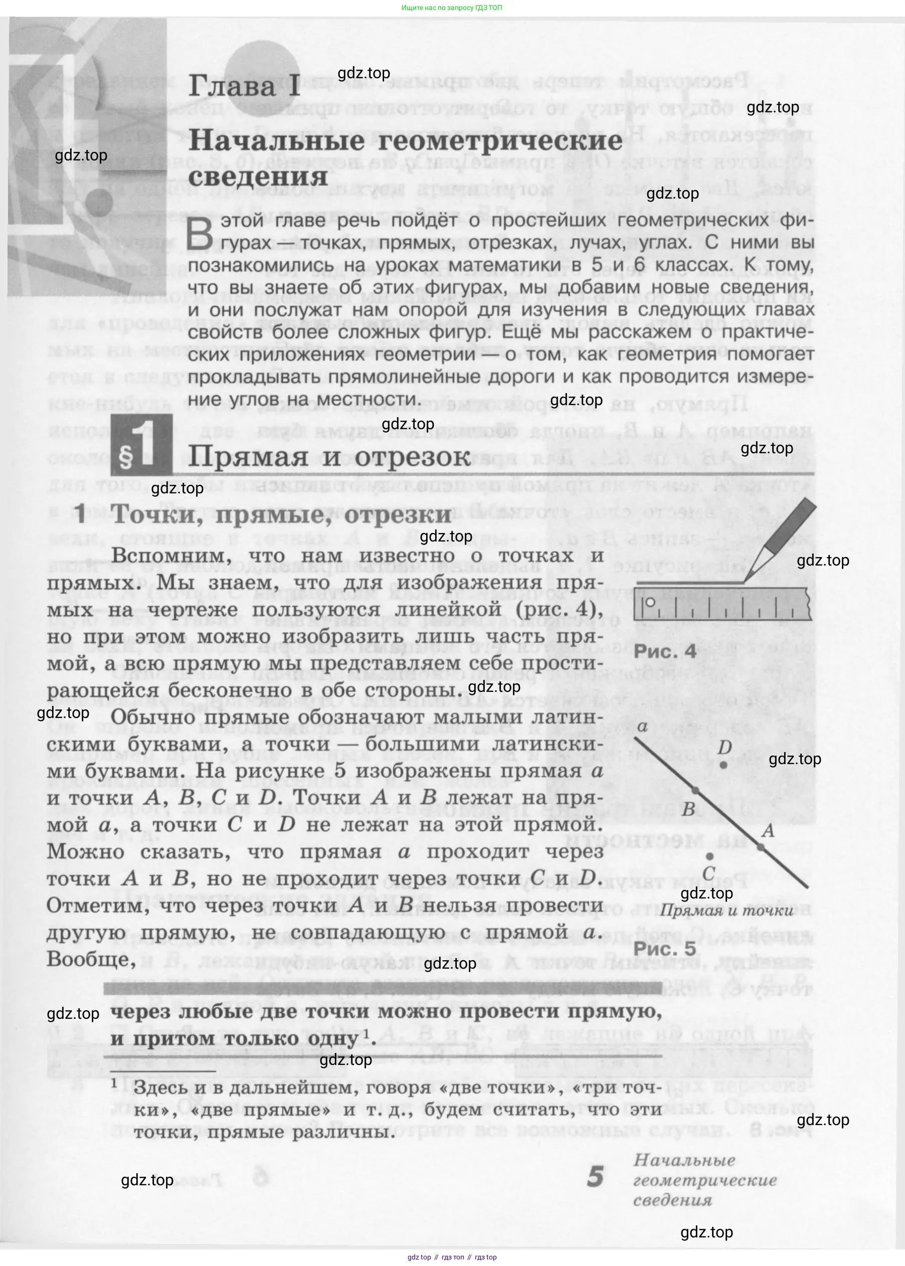 Геометрия, 7-9 класс Учебник, авторы: Атанасян Левон Сергеевич, Бутузов Валентин Фёдорович, Кадомцев Сергей Борисович, Позняк Эдуард Генрихович, Юдина Ирина Игоревна, издательство Просвещение, Москва, 2013 - 2022, страница 5