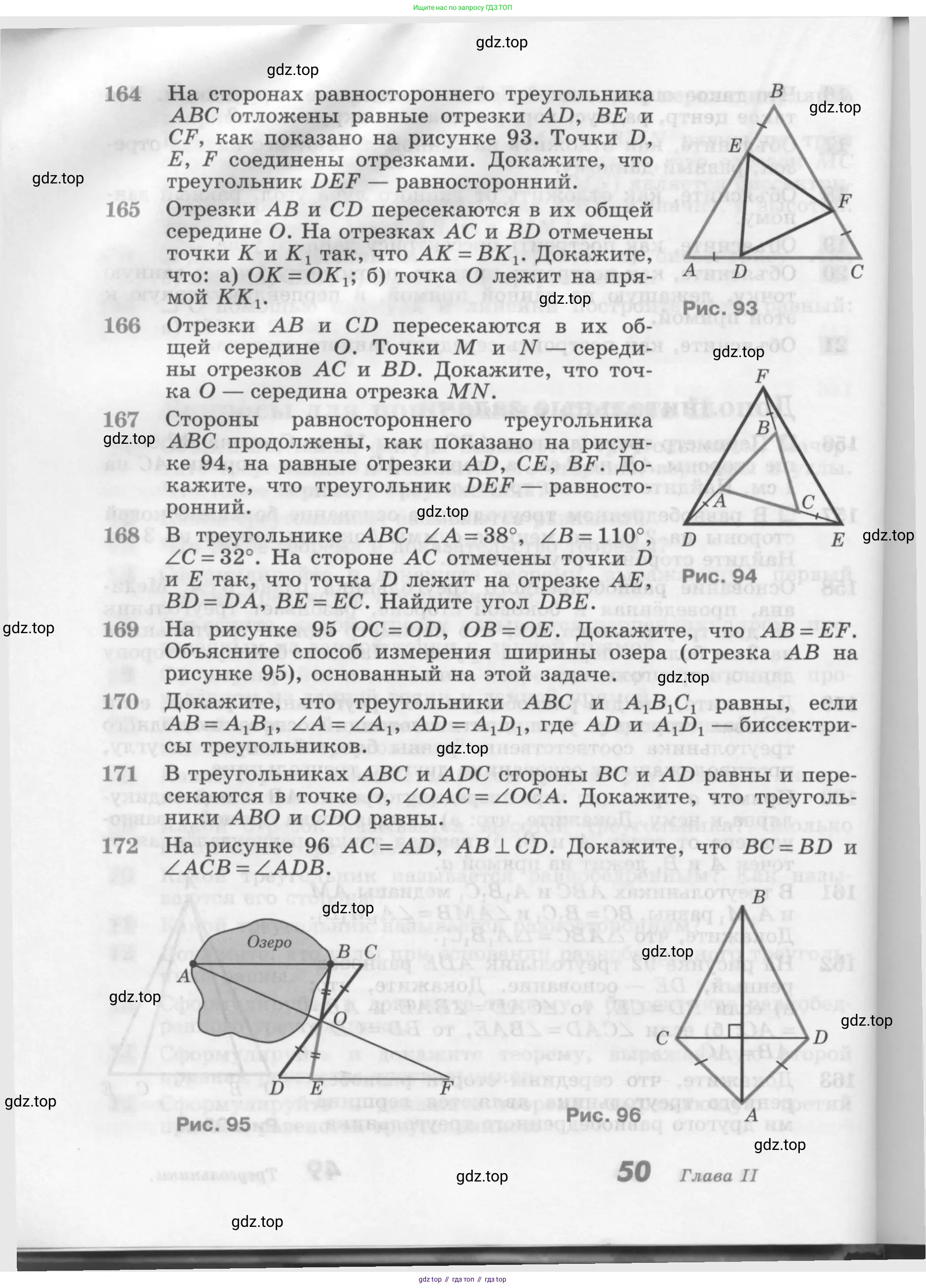 ГДЗ Геометрия, 7-9 класс Учебник, авторы: Атанасян Левон Сергеевич, Бутузов Валентин Фёдорович, Кадомцев Сергей Борисович, Позняк Эдуард Генрихович, Юдина Ирина Игоревна, издательство Просвещение, Москва, 2013 - 2022, страница 50
