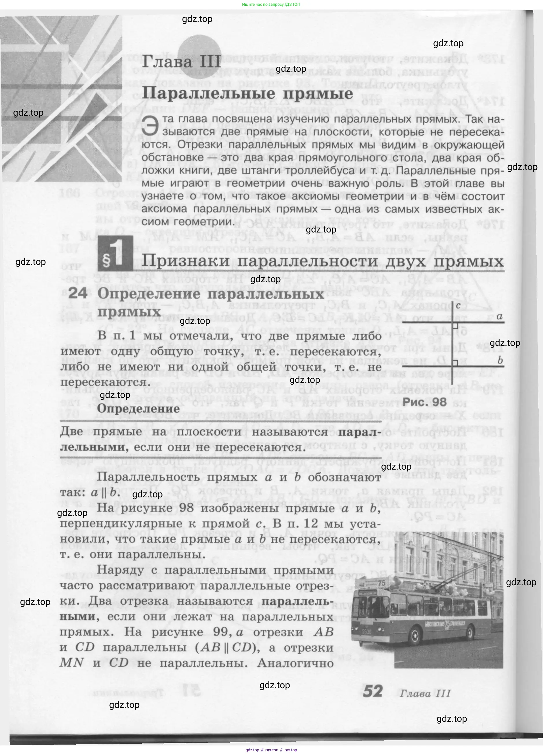 Геометрия, 7-9 класс Учебник, авторы: Атанасян Левон Сергеевич, Бутузов Валентин Фёдорович, Кадомцев Сергей Борисович, Позняк Эдуард Генрихович, Юдина Ирина Игоревна, издательство Просвещение, Москва, 2013 - 2022, страница 52