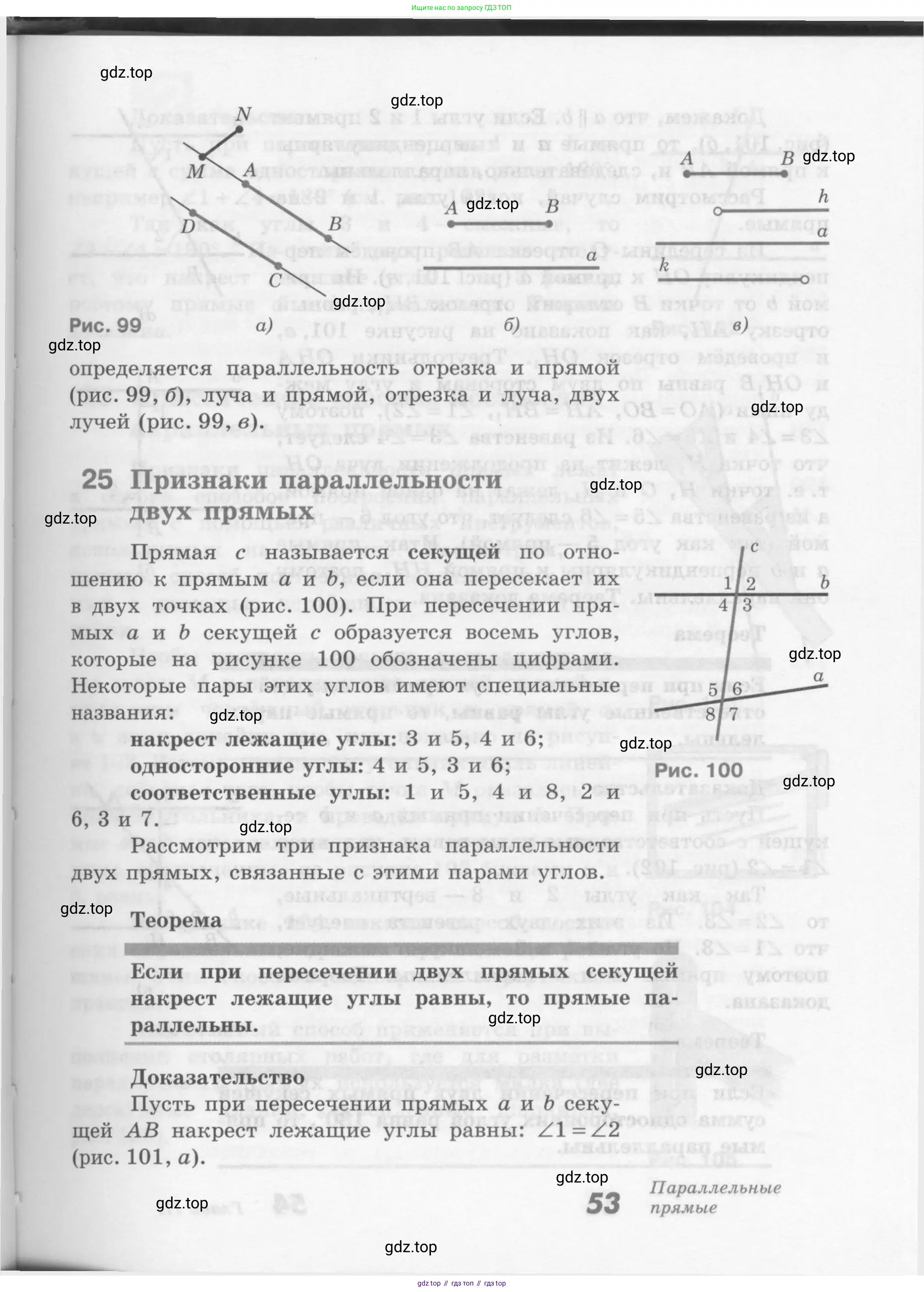 Геометрия, 7-9 класс Учебник, авторы: Атанасян Левон Сергеевич, Бутузов Валентин Фёдорович, Кадомцев Сергей Борисович, Позняк Эдуард Генрихович, Юдина Ирина Игоревна, издательство Просвещение, Москва, 2013 - 2022, страница 53