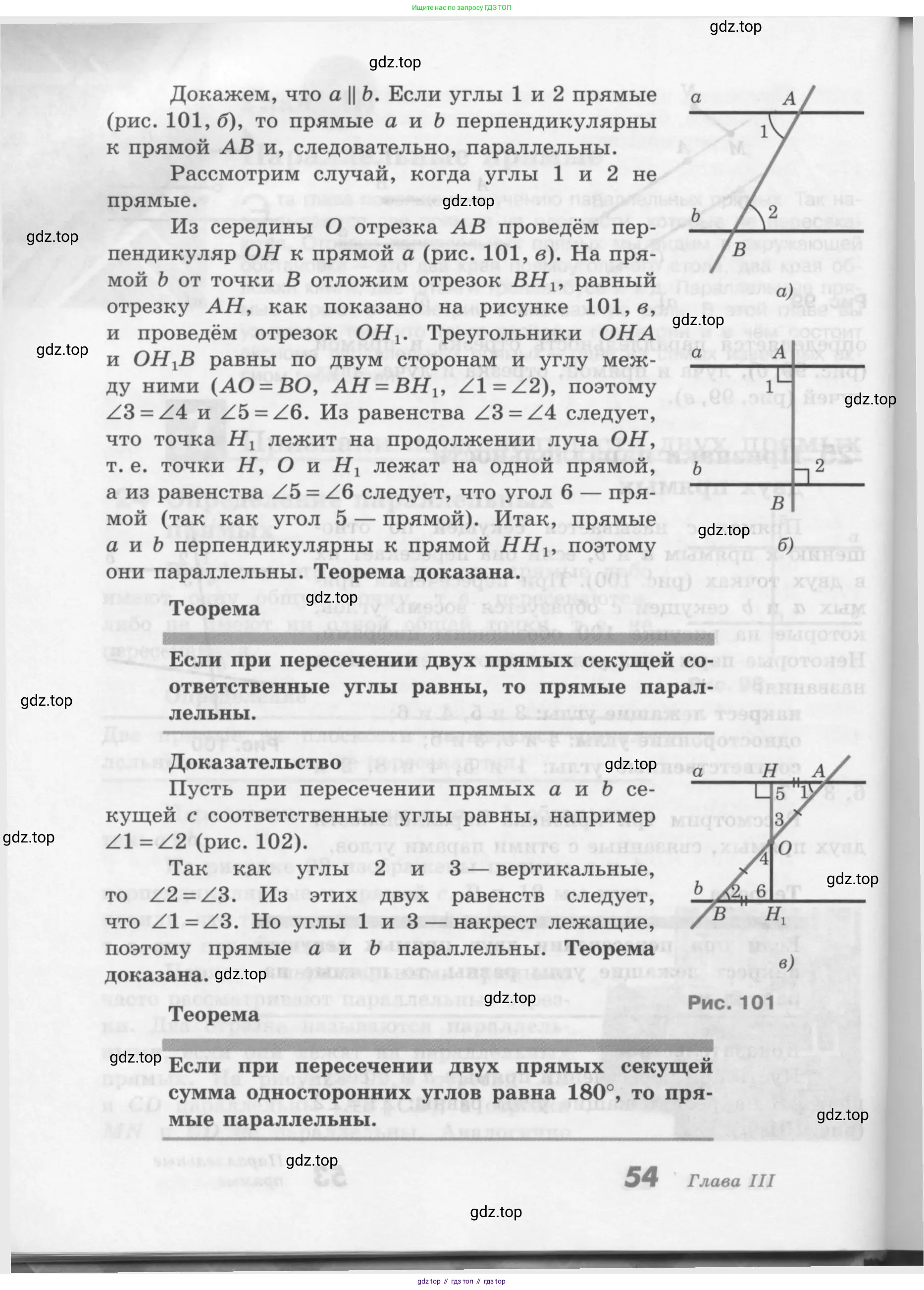 Геометрия, 7-9 класс Учебник, авторы: Атанасян Левон Сергеевич, Бутузов Валентин Фёдорович, Кадомцев Сергей Борисович, Позняк Эдуард Генрихович, Юдина Ирина Игоревна, издательство Просвещение, Москва, 2013 - 2022, страница 54