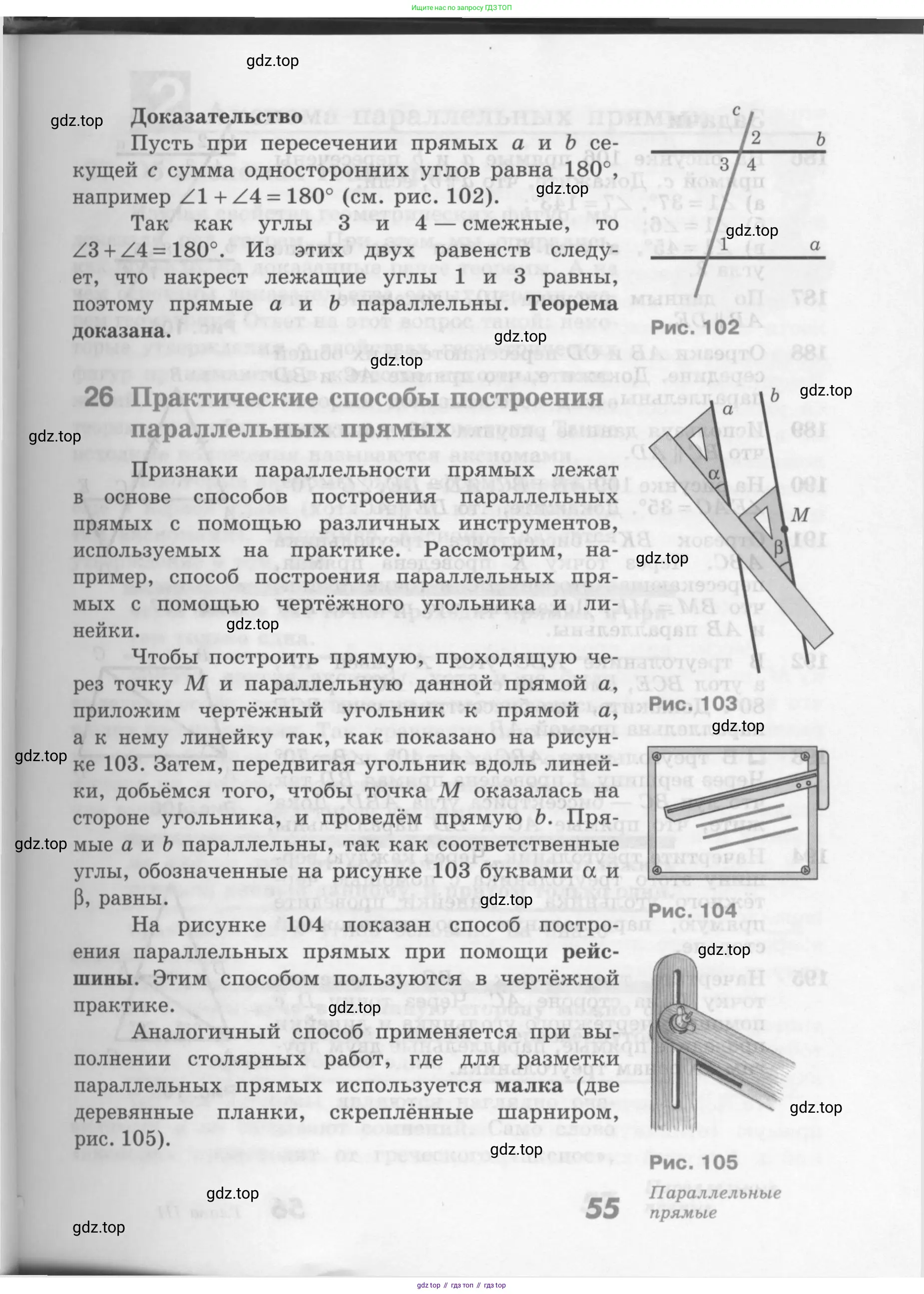 Геометрия, 7-9 класс Учебник, авторы: Атанасян Левон Сергеевич, Бутузов Валентин Фёдорович, Кадомцев Сергей Борисович, Позняк Эдуард Генрихович, Юдина Ирина Игоревна, издательство Просвещение, Москва, 2013 - 2022, страница 55