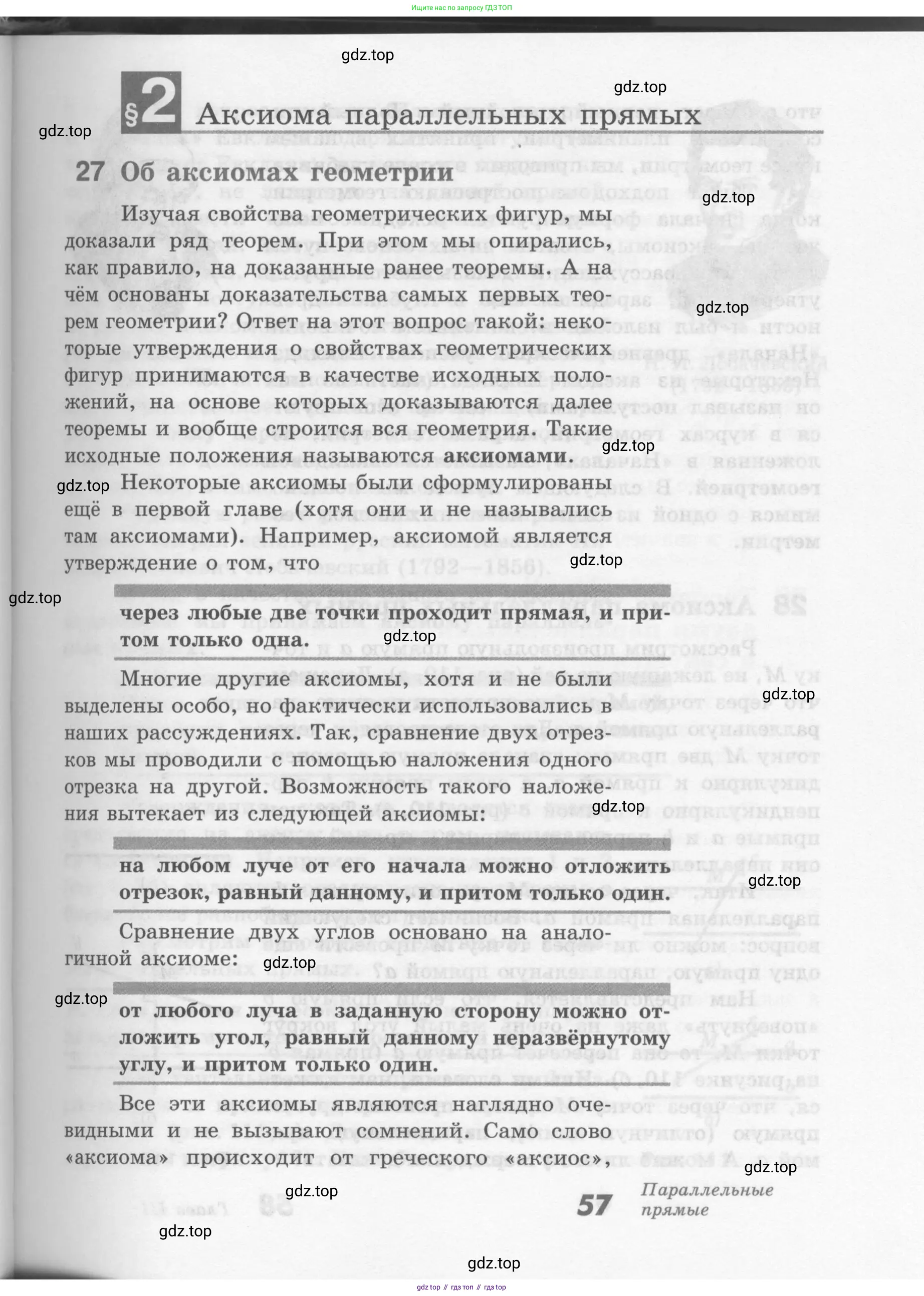 Геометрия, 7-9 класс Учебник, авторы: Атанасян Левон Сергеевич, Бутузов Валентин Фёдорович, Кадомцев Сергей Борисович, Позняк Эдуард Генрихович, Юдина Ирина Игоревна, издательство Просвещение, Москва, 2013 - 2022, страница 57