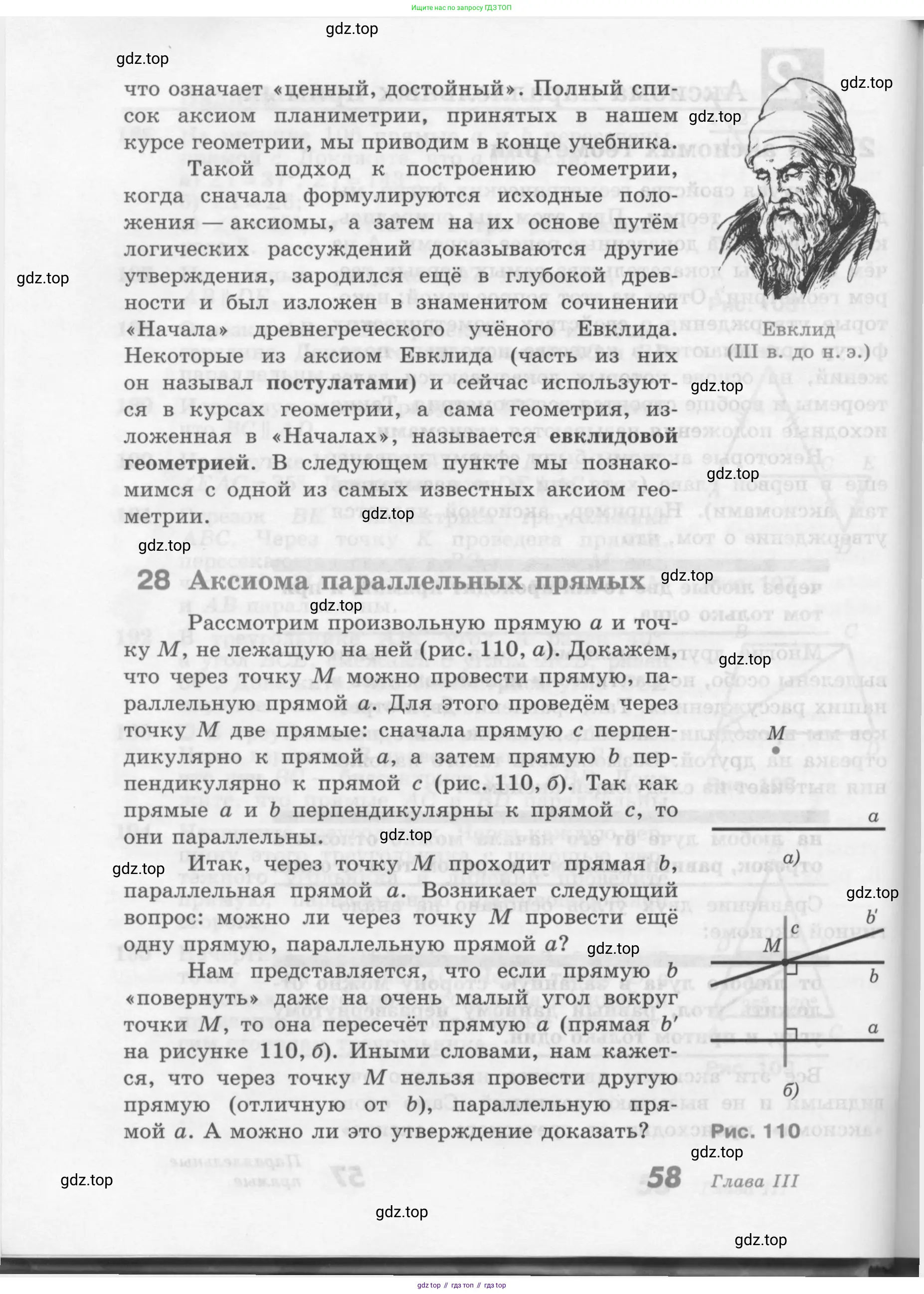 Геометрия, 7-9 класс Учебник, авторы: Атанасян Левон Сергеевич, Бутузов Валентин Фёдорович, Кадомцев Сергей Борисович, Позняк Эдуард Генрихович, Юдина Ирина Игоревна, издательство Просвещение, Москва, 2013 - 2022, страница 58