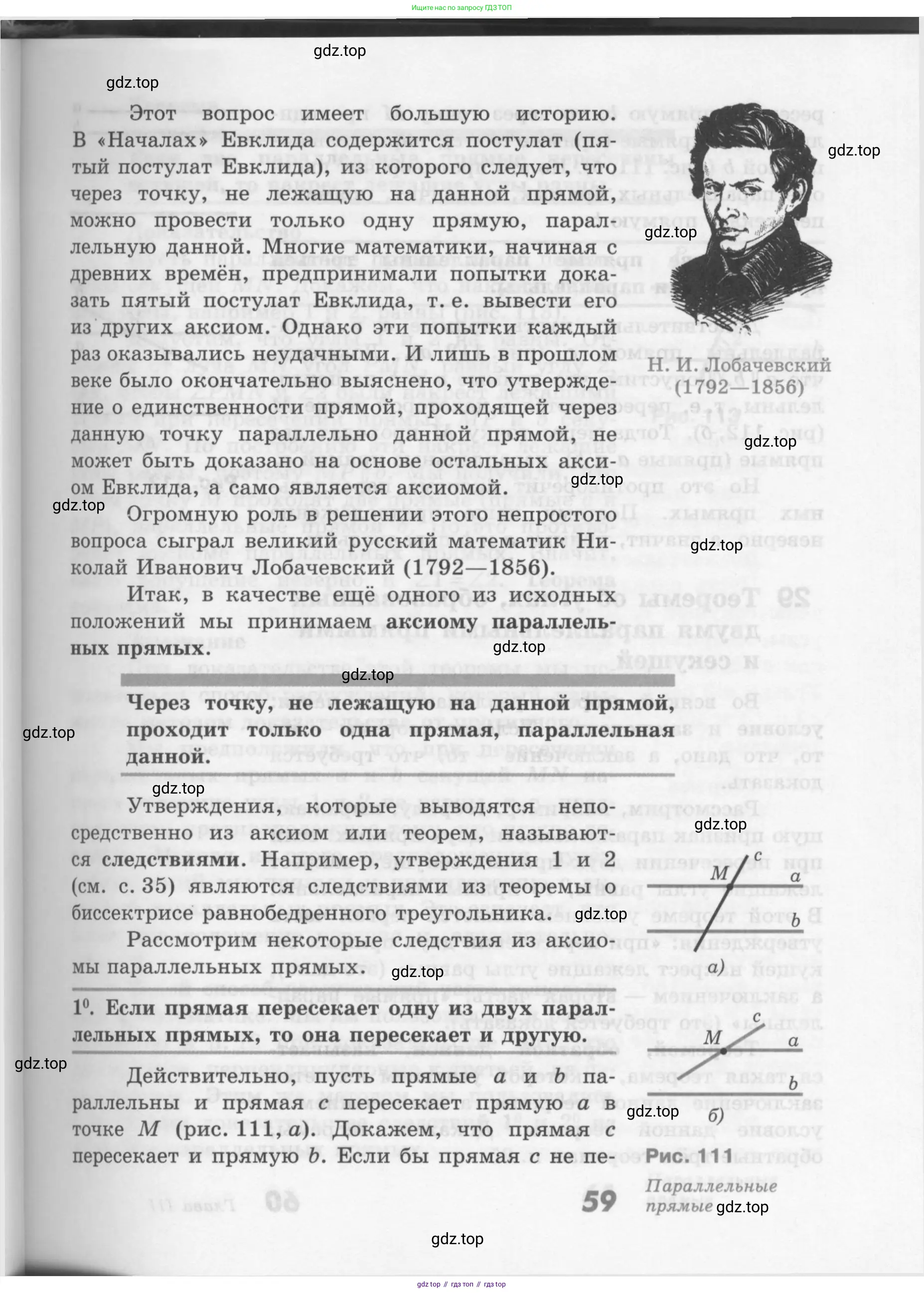 Геометрия, 7-9 класс Учебник, авторы: Атанасян Левон Сергеевич, Бутузов Валентин Фёдорович, Кадомцев Сергей Борисович, Позняк Эдуард Генрихович, Юдина Ирина Игоревна, издательство Просвещение, Москва, 2013 - 2022, страница 59