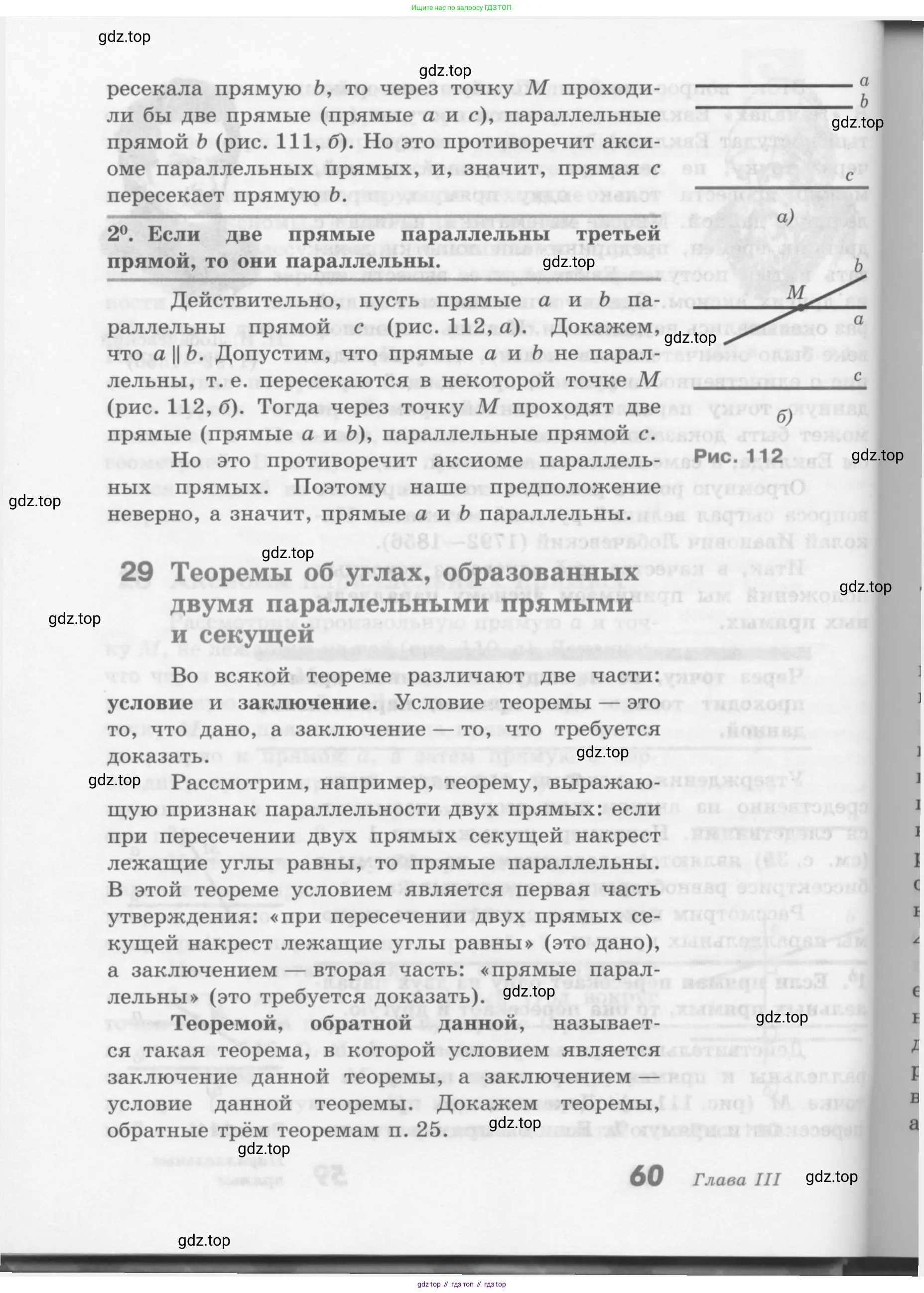 Геометрия, 7-9 класс Учебник, авторы: Атанасян Левон Сергеевич, Бутузов Валентин Фёдорович, Кадомцев Сергей Борисович, Позняк Эдуард Генрихович, Юдина Ирина Игоревна, издательство Просвещение, Москва, 2013 - 2022, страница 60