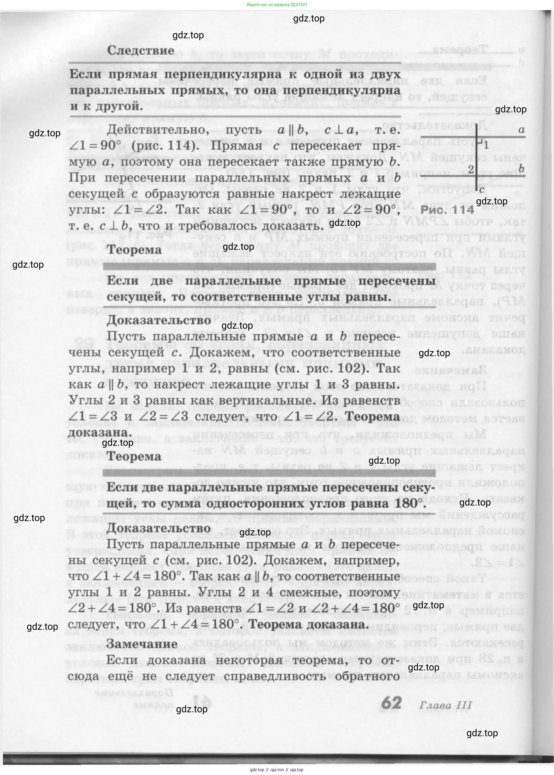 ГДЗ Геометрия, 7-9 класс Учебник, авторы: Атанасян Левон Сергеевич, Бутузов Валентин Фёдорович, Кадомцев Сергей Борисович, Позняк Эдуард Генрихович, Юдина Ирина Игоревна, издательство Просвещение, Москва, 2013 - 2022, страница 62