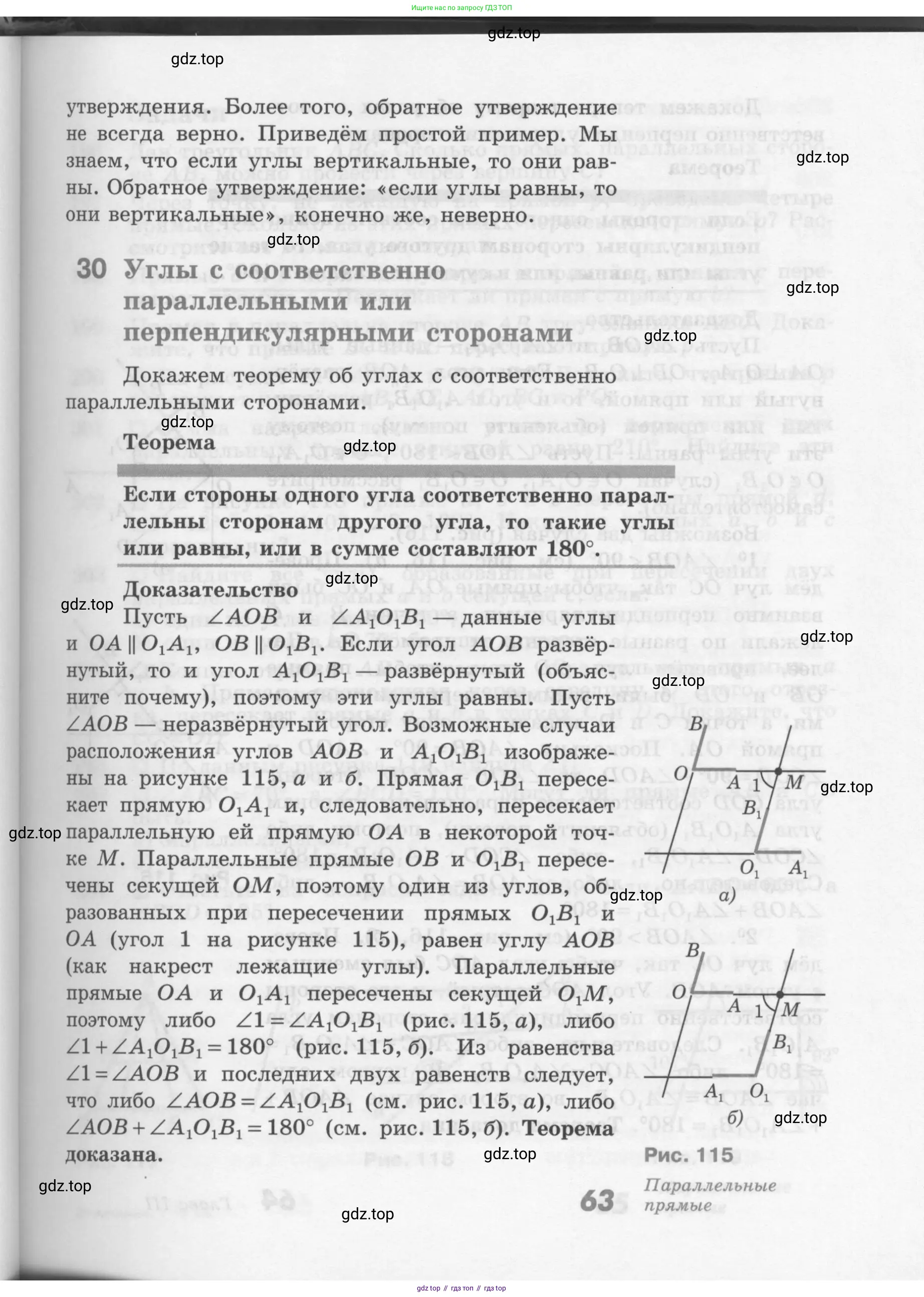 Геометрия, 7-9 класс Учебник, авторы: Атанасян Левон Сергеевич, Бутузов Валентин Фёдорович, Кадомцев Сергей Борисович, Позняк Эдуард Генрихович, Юдина Ирина Игоревна, издательство Просвещение, Москва, 2013 - 2022, страница 63