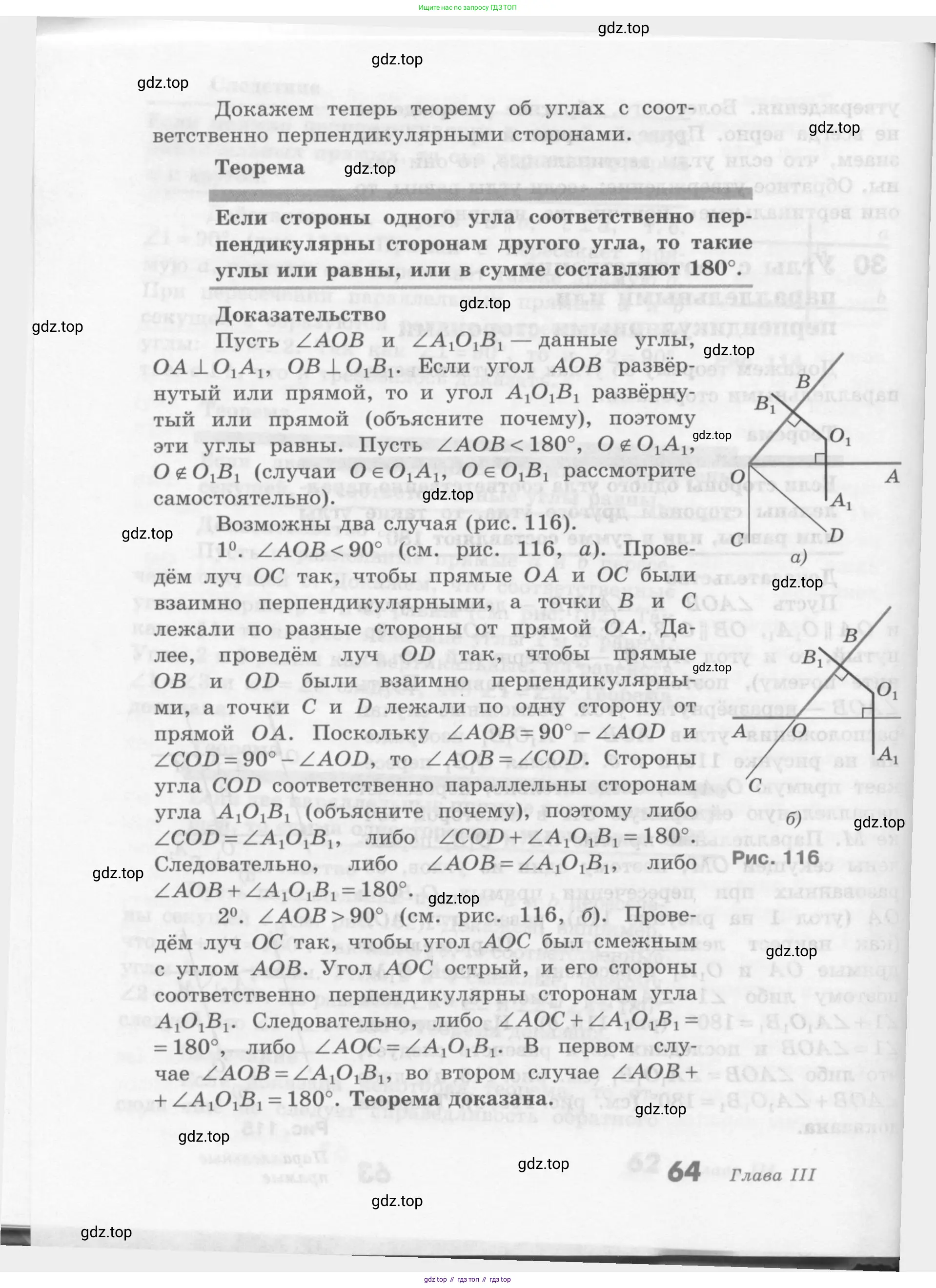 ГДЗ Геометрия, 7-9 класс Учебник, авторы: Атанасян Левон Сергеевич, Бутузов Валентин Фёдорович, Кадомцев Сергей Борисович, Позняк Эдуард Генрихович, Юдина Ирина Игоревна, издательство Просвещение, Москва, 2013 - 2022, страница 64