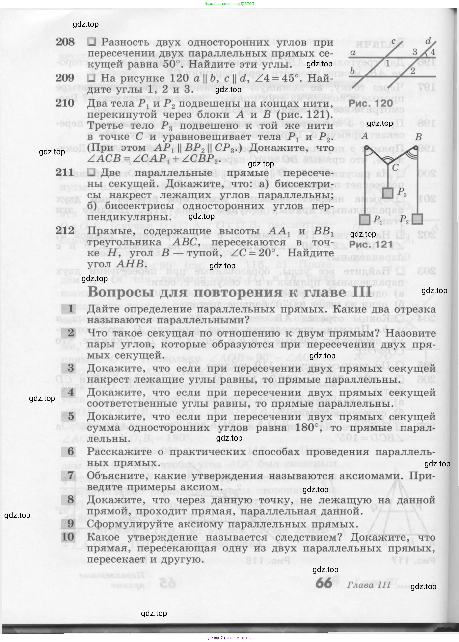ГДЗ Геометрия, 7-9 класс Учебник, авторы: Атанасян Левон Сергеевич, Бутузов Валентин Фёдорович, Кадомцев Сергей Борисович, Позняк Эдуард Генрихович, Юдина Ирина Игоревна, издательство Просвещение, Москва, 2013 - 2022, страница 66