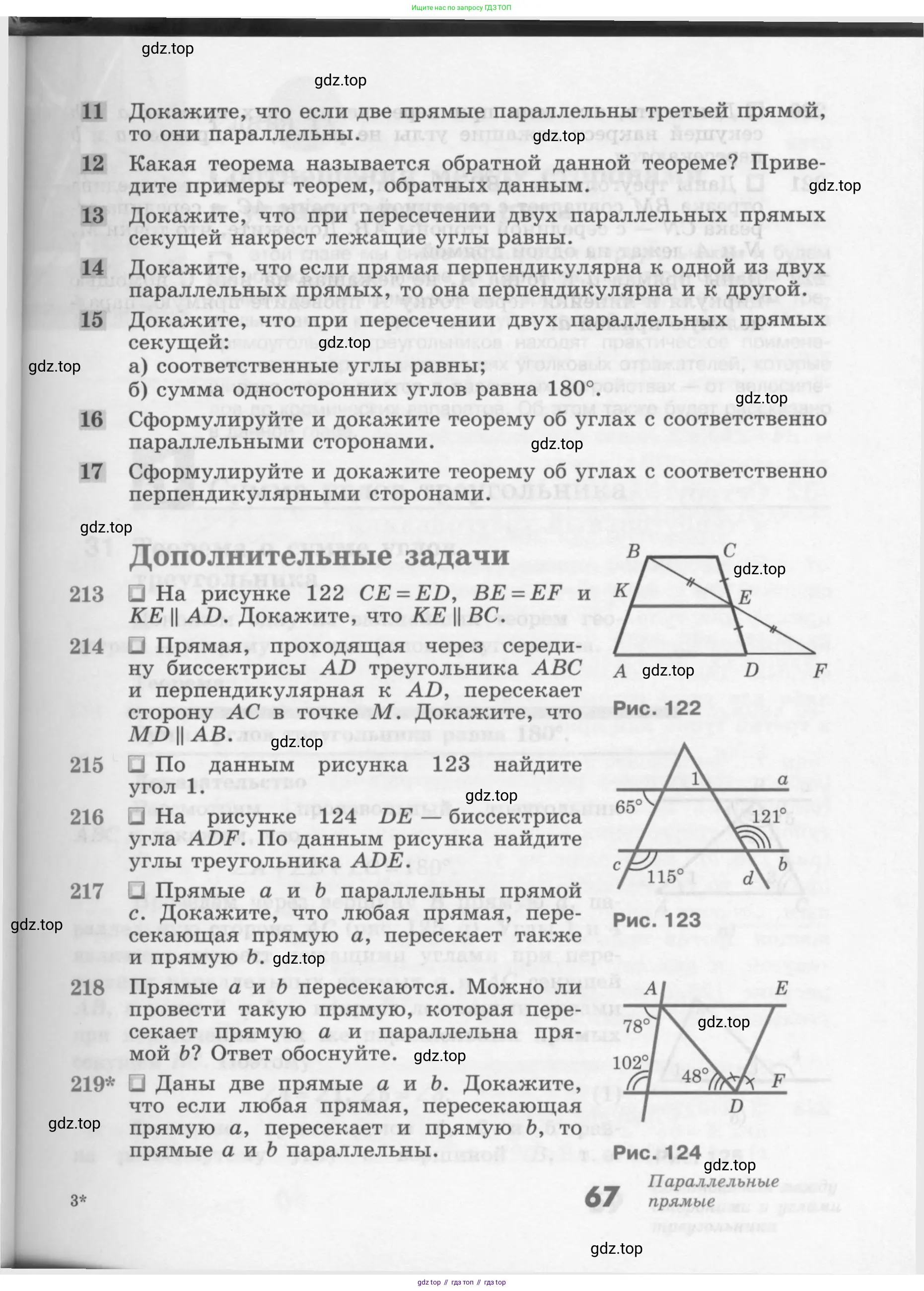 Геометрия, 7-9 класс Учебник, авторы: Атанасян Левон Сергеевич, Бутузов Валентин Фёдорович, Кадомцев Сергей Борисович, Позняк Эдуард Генрихович, Юдина Ирина Игоревна, издательство Просвещение, Москва, 2013 - 2022, страница 67