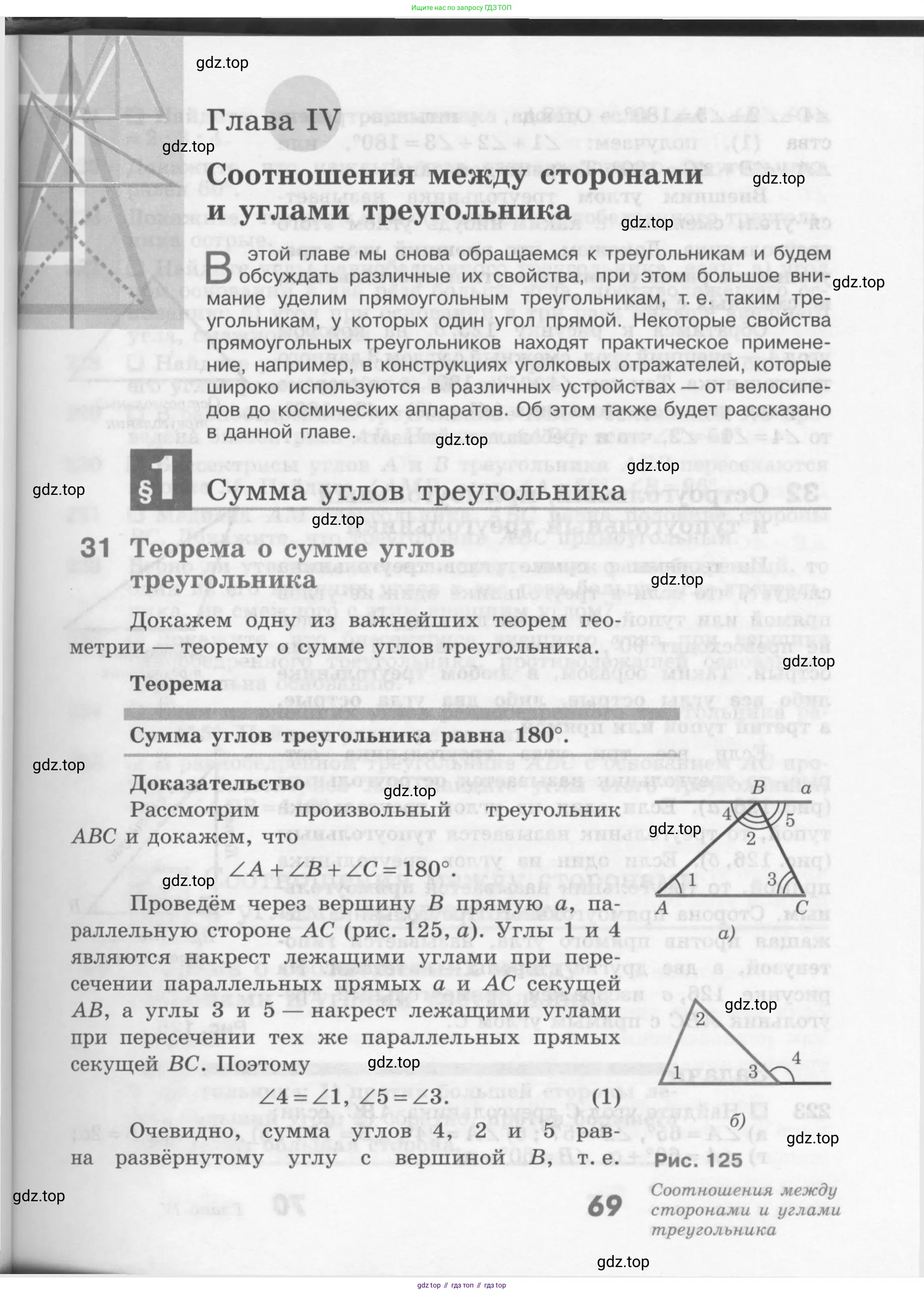 Геометрия, 7-9 класс Учебник, авторы: Атанасян Левон Сергеевич, Бутузов Валентин Фёдорович, Кадомцев Сергей Борисович, Позняк Эдуард Генрихович, Юдина Ирина Игоревна, издательство Просвещение, Москва, 2013 - 2022, страница 69