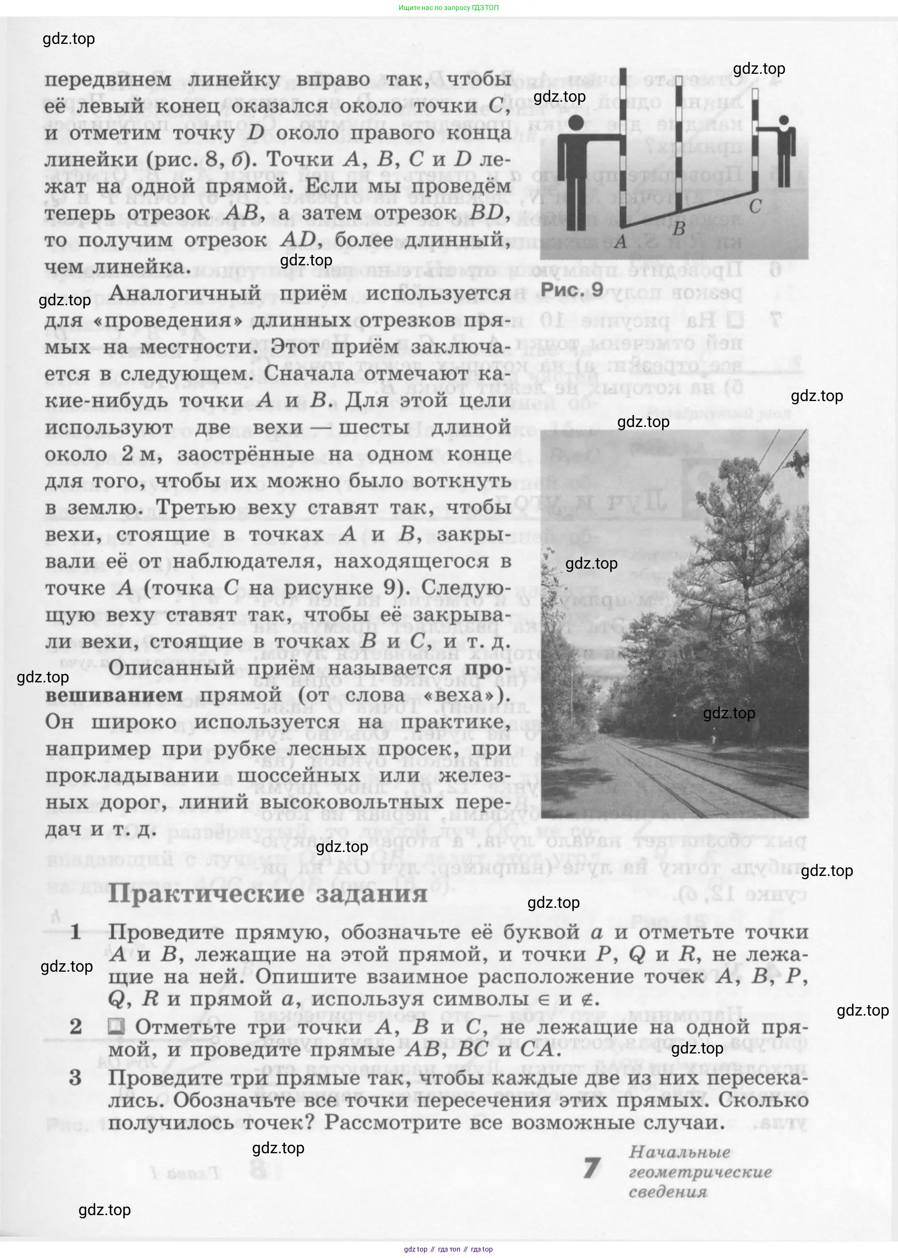 Геометрия, 7-9 класс Учебник, авторы: Атанасян Левон Сергеевич, Бутузов Валентин Фёдорович, Кадомцев Сергей Борисович, Позняк Эдуард Генрихович, Юдина Ирина Игоревна, издательство Просвещение, Москва, 2013 - 2022, страница 7