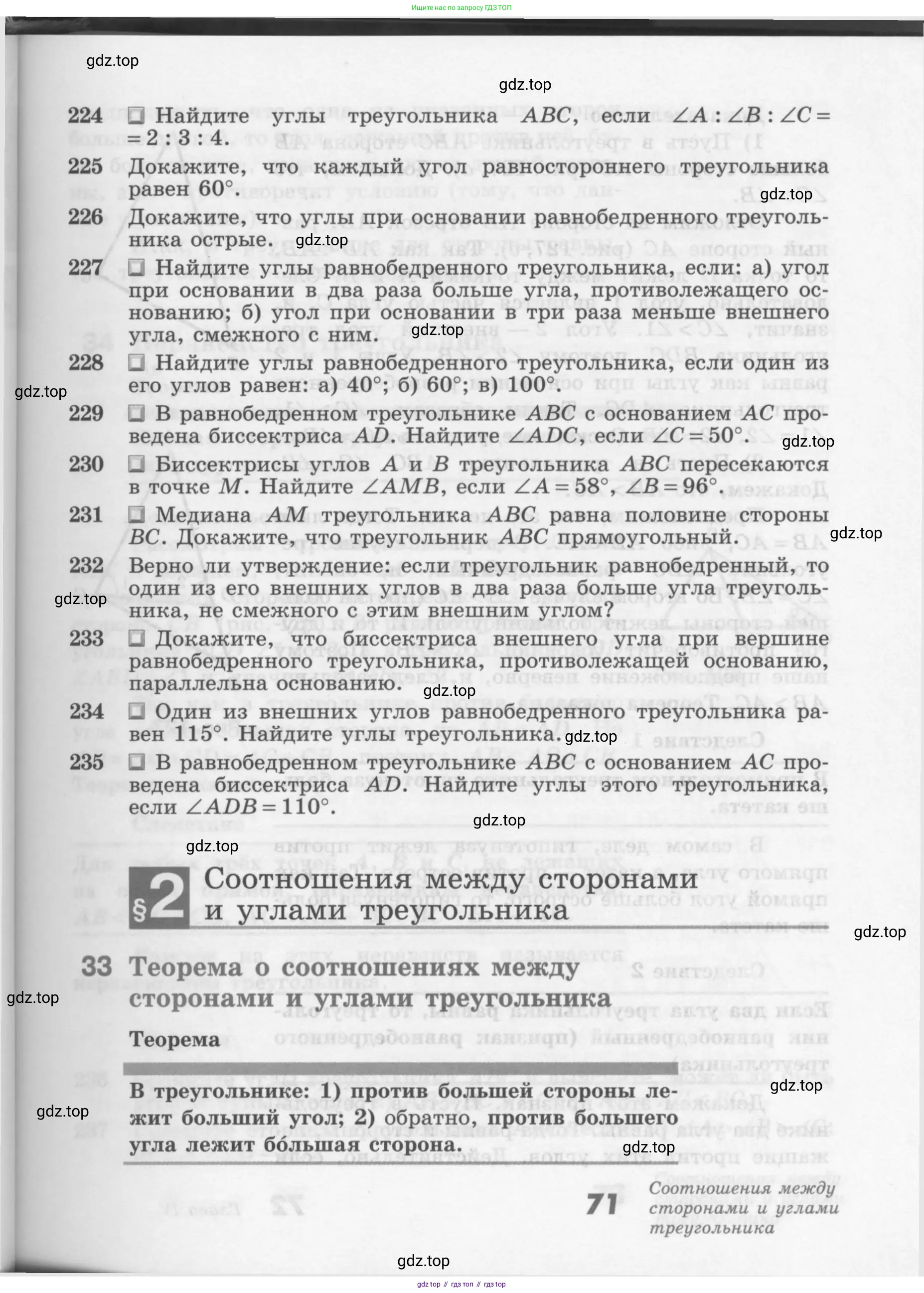 Геометрия, 7-9 класс Учебник, авторы: Атанасян Левон Сергеевич, Бутузов Валентин Фёдорович, Кадомцев Сергей Борисович, Позняк Эдуард Генрихович, Юдина Ирина Игоревна, издательство Просвещение, Москва, 2013 - 2022, страница 71