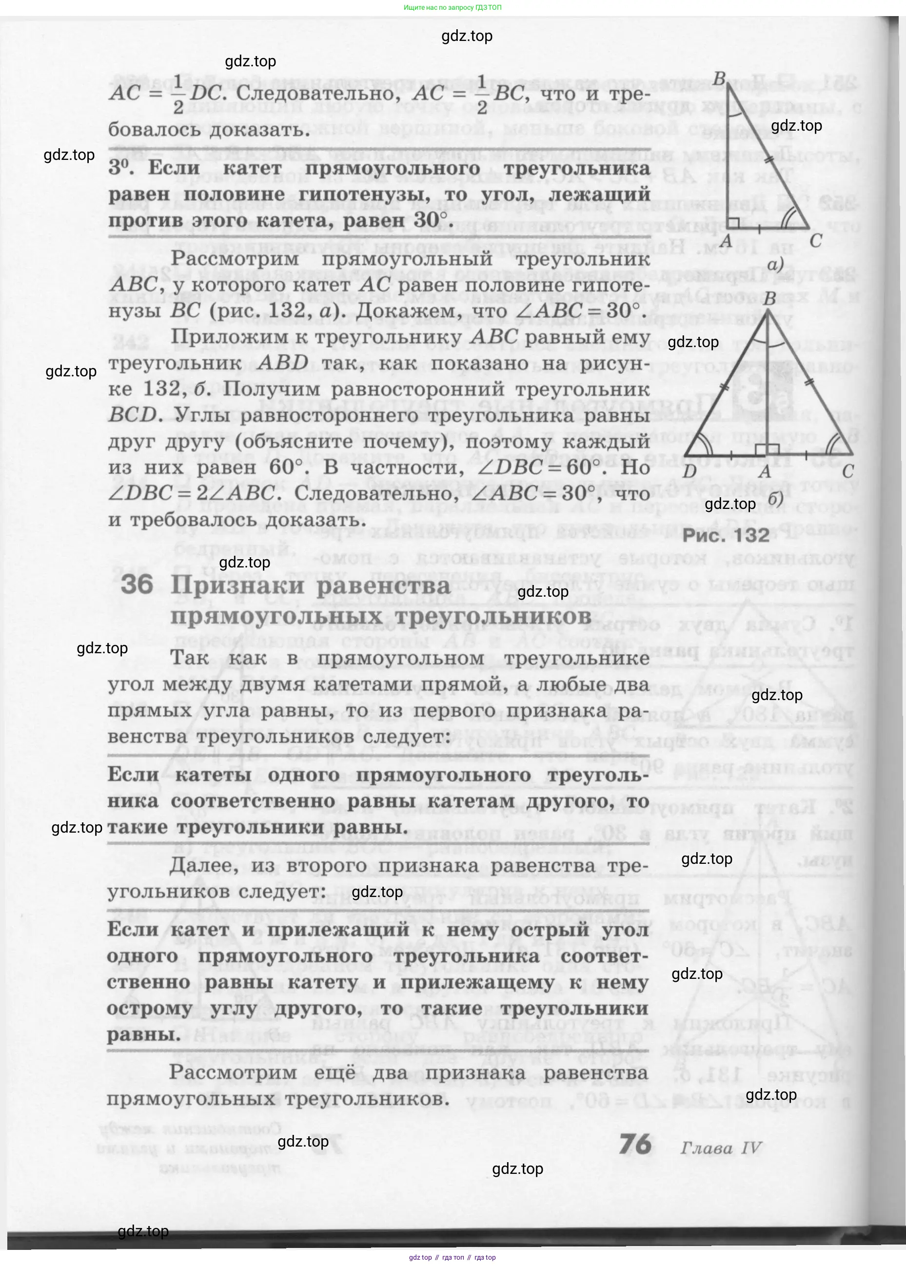 ГДЗ Геометрия, 7-9 класс Учебник, авторы: Атанасян Левон Сергеевич, Бутузов Валентин Фёдорович, Кадомцев Сергей Борисович, Позняк Эдуард Генрихович, Юдина Ирина Игоревна, издательство Просвещение, Москва, 2013 - 2022, страница 76