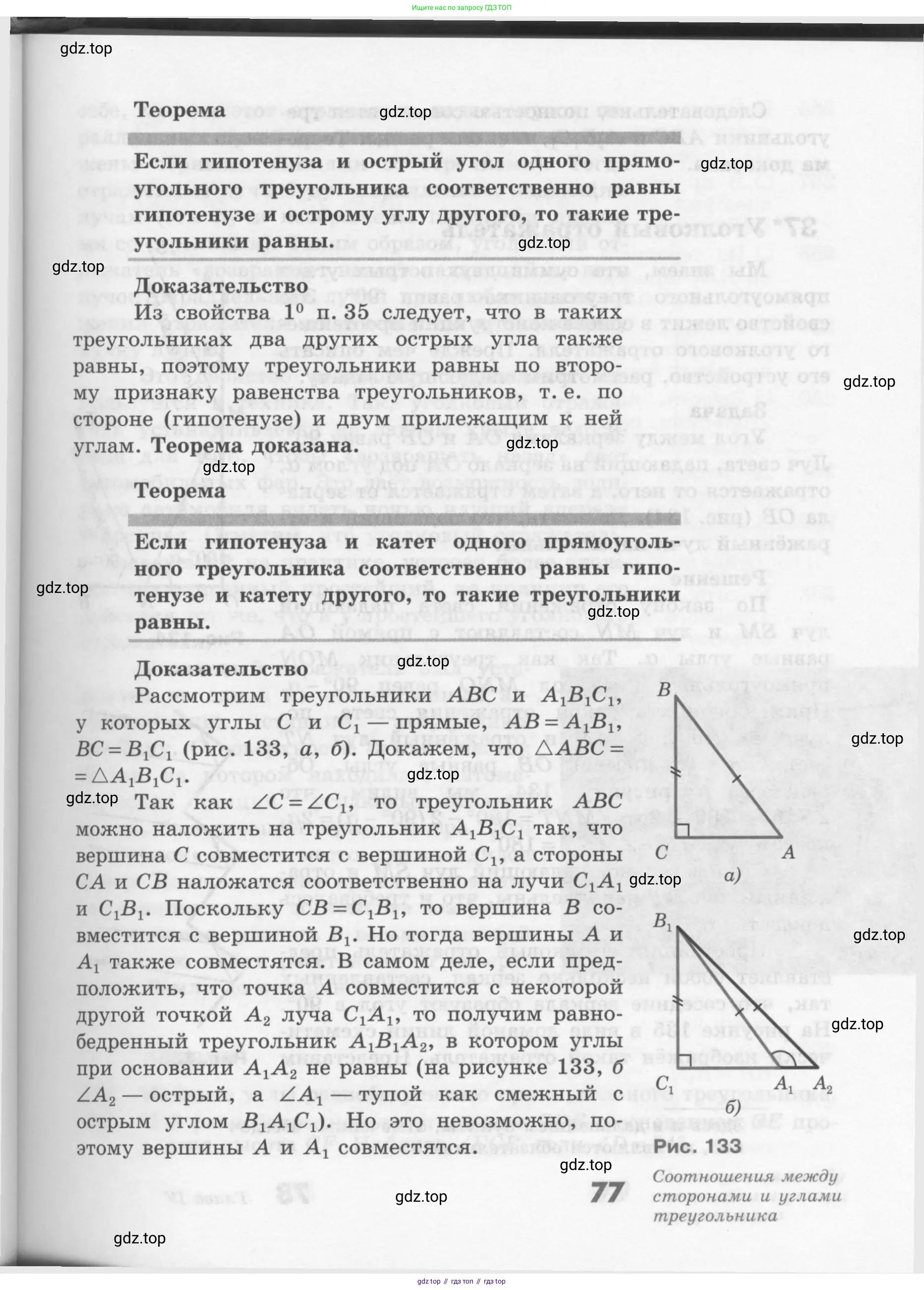 Геометрия, 7-9 класс Учебник, авторы: Атанасян Левон Сергеевич, Бутузов Валентин Фёдорович, Кадомцев Сергей Борисович, Позняк Эдуард Генрихович, Юдина Ирина Игоревна, издательство Просвещение, Москва, 2013 - 2022, страница 77