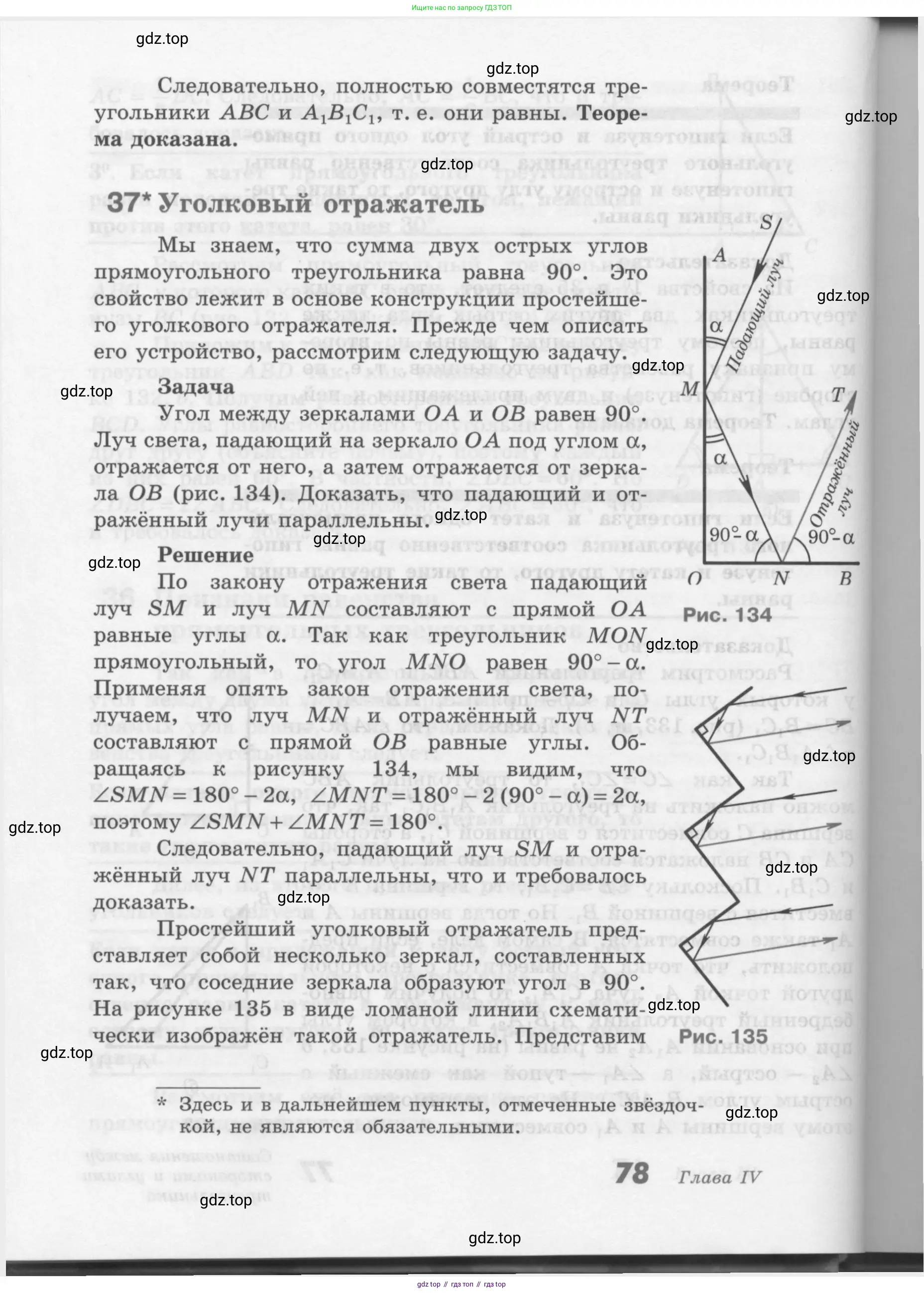 Геометрия, 7-9 класс Учебник, авторы: Атанасян Левон Сергеевич, Бутузов Валентин Фёдорович, Кадомцев Сергей Борисович, Позняк Эдуард Генрихович, Юдина Ирина Игоревна, издательство Просвещение, Москва, 2013 - 2022, страница 78