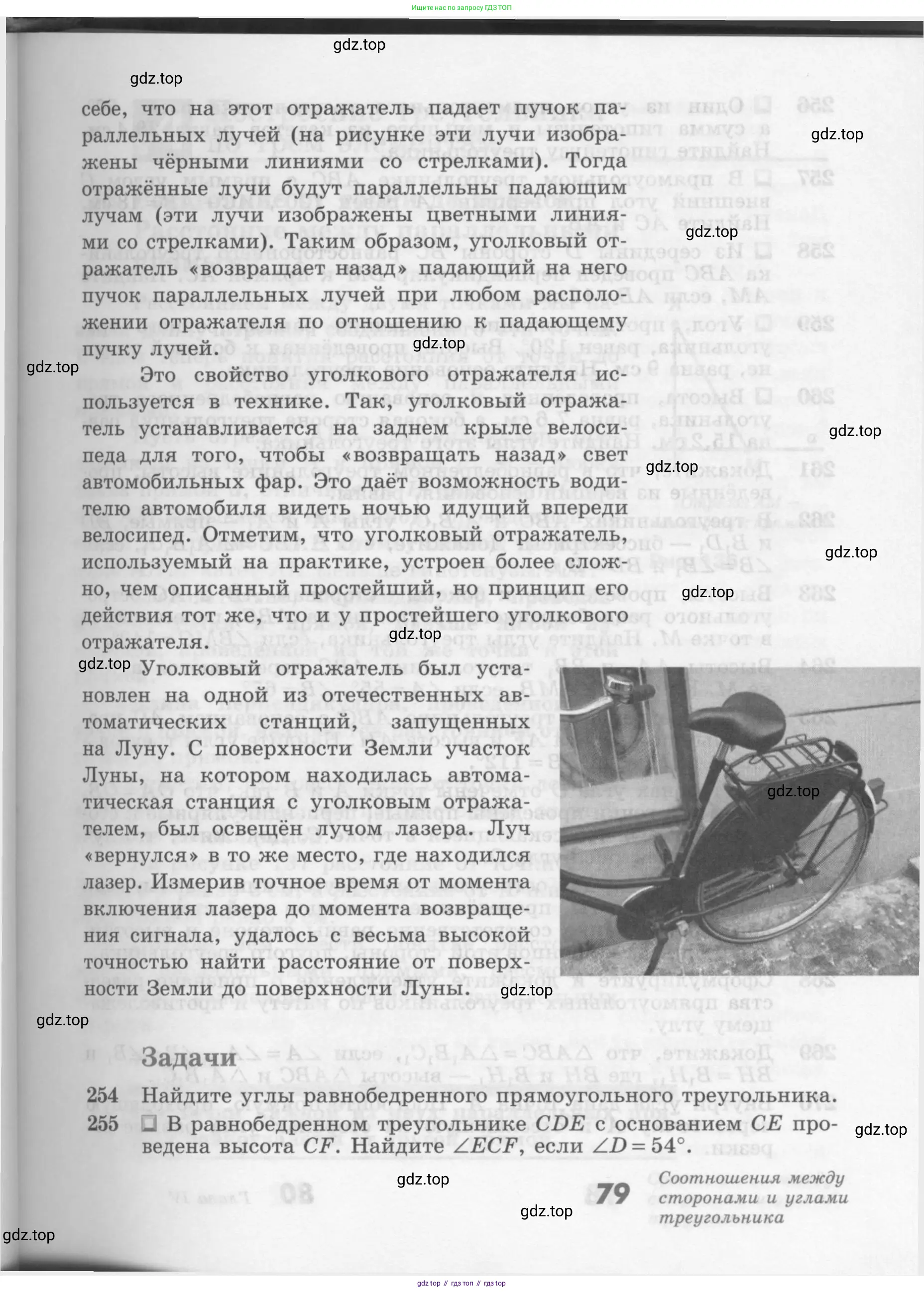 Геометрия, 7-9 класс Учебник, авторы: Атанасян Левон Сергеевич, Бутузов Валентин Фёдорович, Кадомцев Сергей Борисович, Позняк Эдуард Генрихович, Юдина Ирина Игоревна, издательство Просвещение, Москва, 2013 - 2022, страница 79
