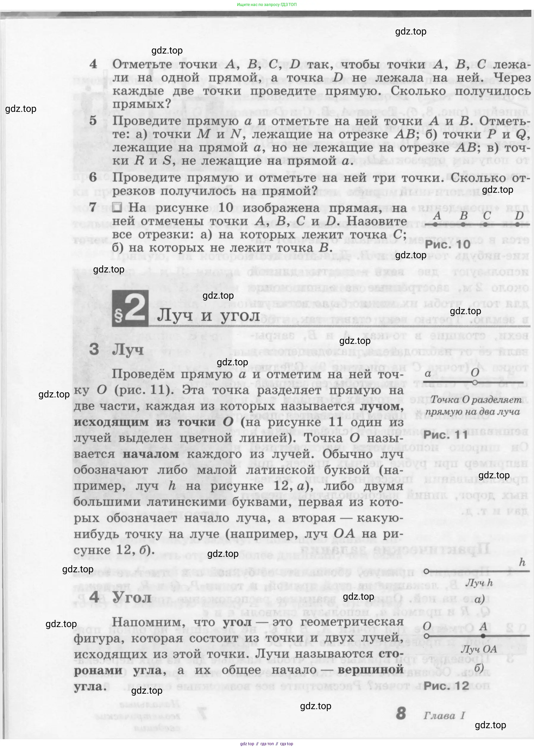 Геометрия, 7-9 класс Учебник, авторы: Атанасян Левон Сергеевич, Бутузов Валентин Фёдорович, Кадомцев Сергей Борисович, Позняк Эдуард Генрихович, Юдина Ирина Игоревна, издательство Просвещение, Москва, 2013 - 2022, страница 8