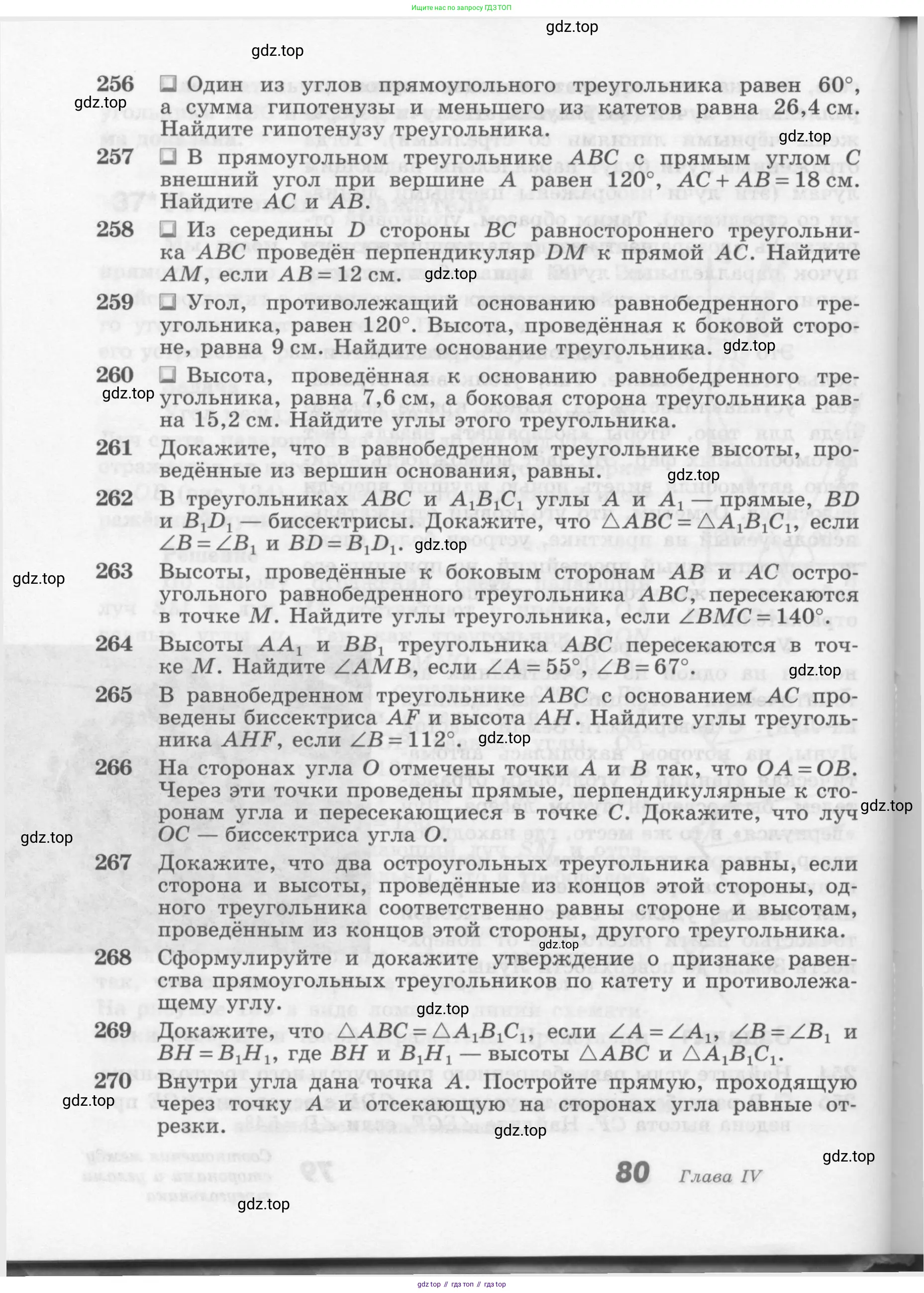 ГДЗ Геометрия, 7-9 класс Учебник, авторы: Атанасян Левон Сергеевич, Бутузов Валентин Фёдорович, Кадомцев Сергей Борисович, Позняк Эдуард Генрихович, Юдина Ирина Игоревна, издательство Просвещение, Москва, 2013 - 2022, страница 80