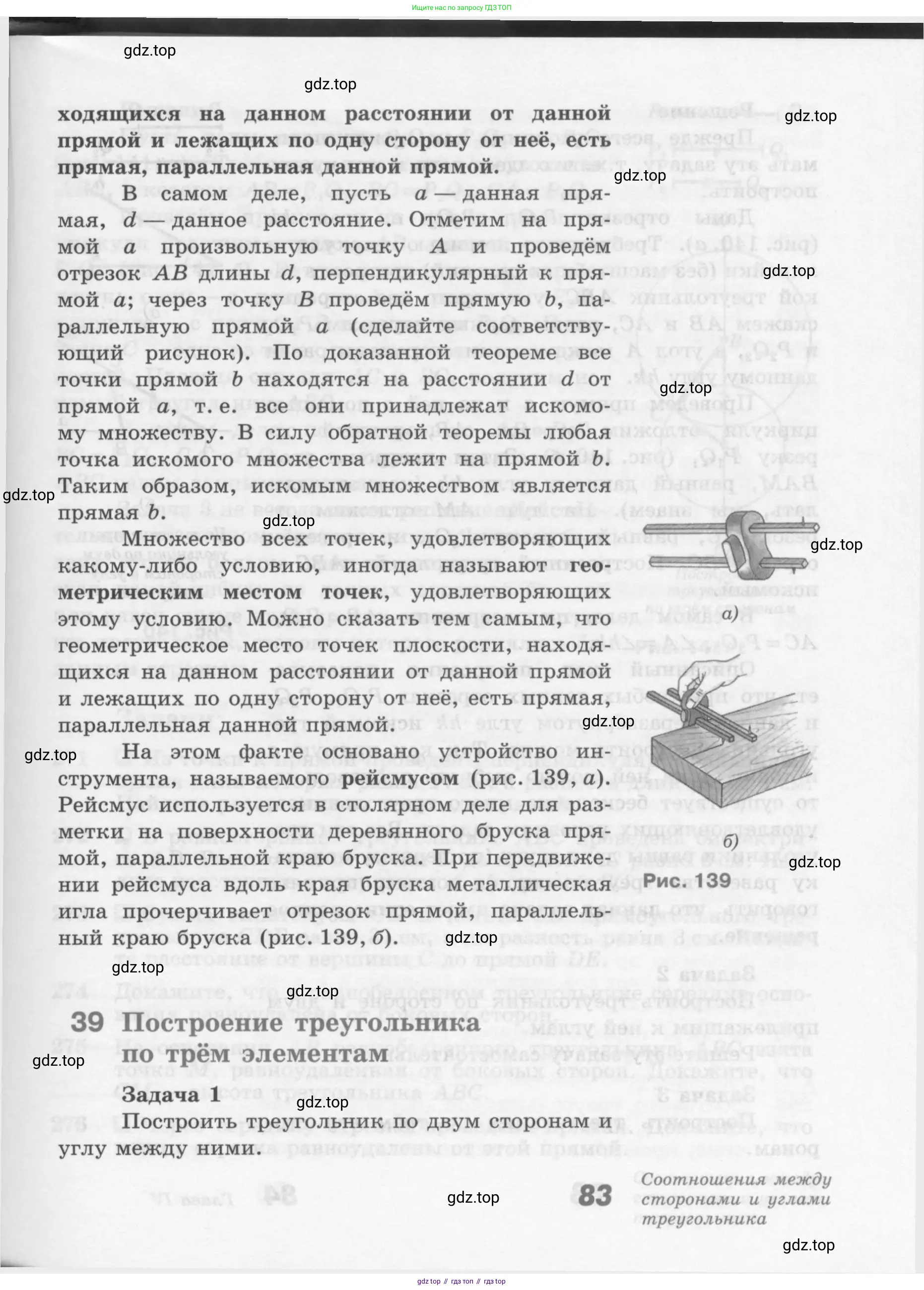 Геометрия, 7-9 класс Учебник, авторы: Атанасян Левон Сергеевич, Бутузов Валентин Фёдорович, Кадомцев Сергей Борисович, Позняк Эдуард Генрихович, Юдина Ирина Игоревна, издательство Просвещение, Москва, 2013 - 2022, страница 83
