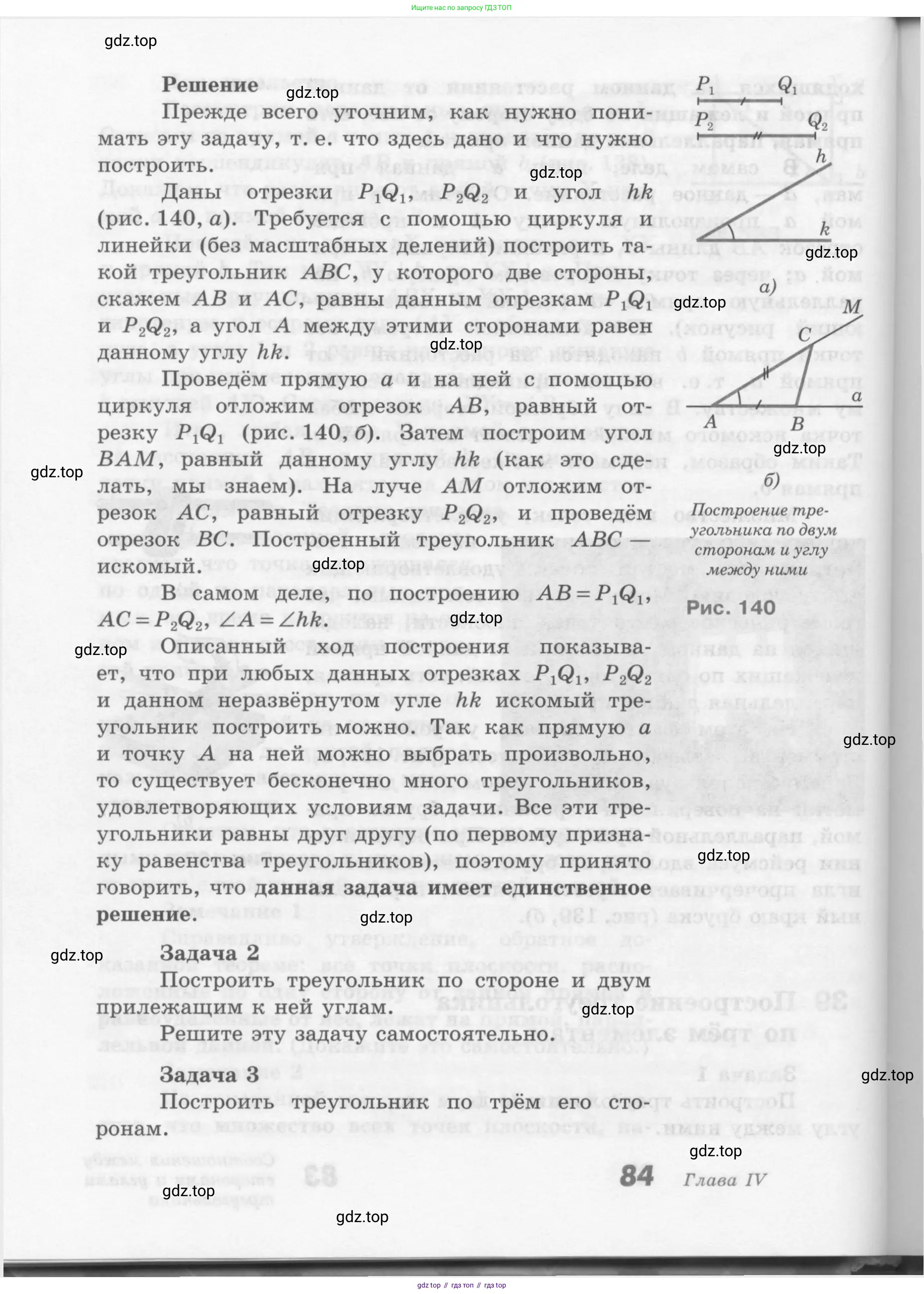 Геометрия, 7-9 класс Учебник, авторы: Атанасян Левон Сергеевич, Бутузов Валентин Фёдорович, Кадомцев Сергей Борисович, Позняк Эдуард Генрихович, Юдина Ирина Игоревна, издательство Просвещение, Москва, 2013 - 2022, страница 84