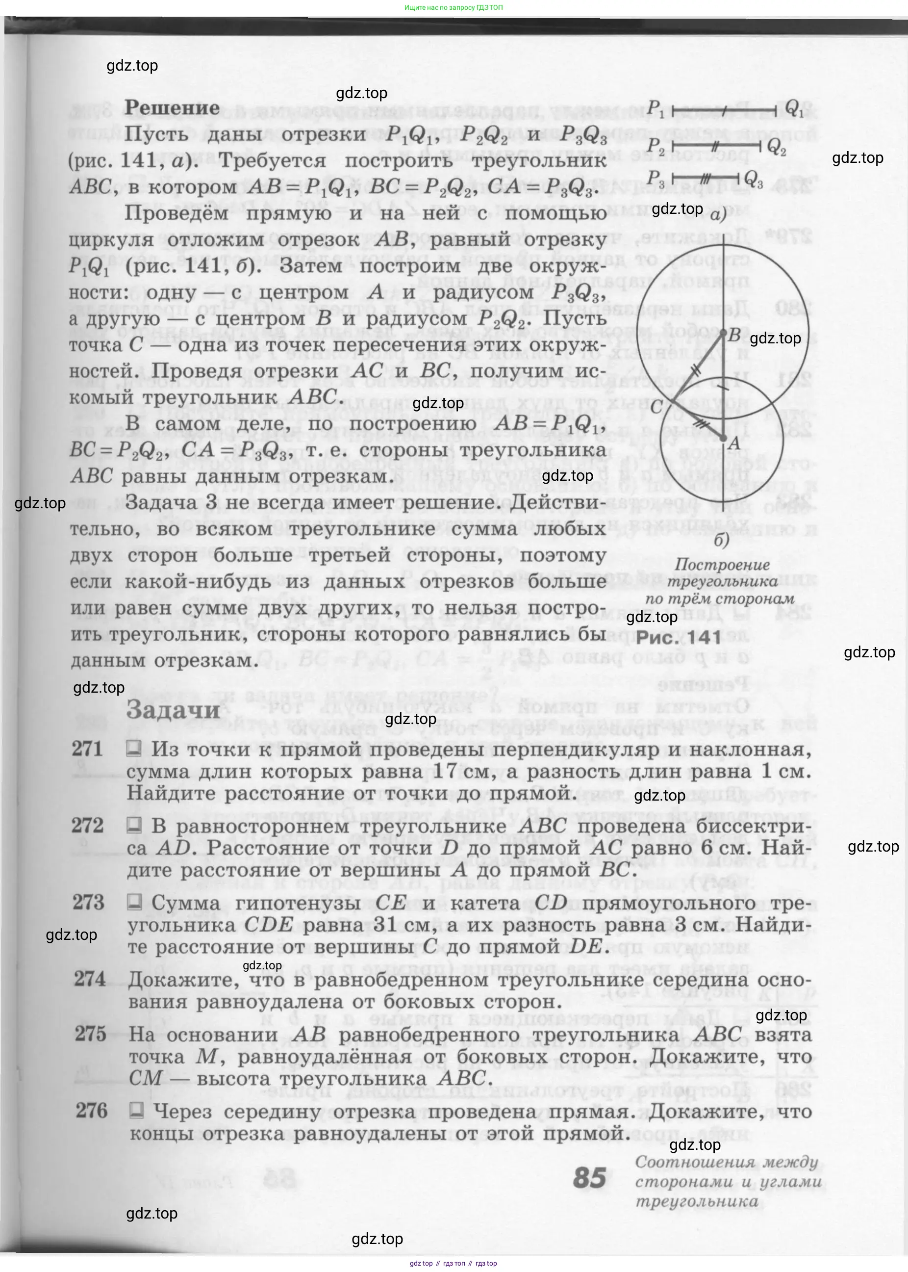 Геометрия, 7-9 класс Учебник, авторы: Атанасян Левон Сергеевич, Бутузов Валентин Фёдорович, Кадомцев Сергей Борисович, Позняк Эдуард Генрихович, Юдина Ирина Игоревна, издательство Просвещение, Москва, 2013 - 2022, страница 85