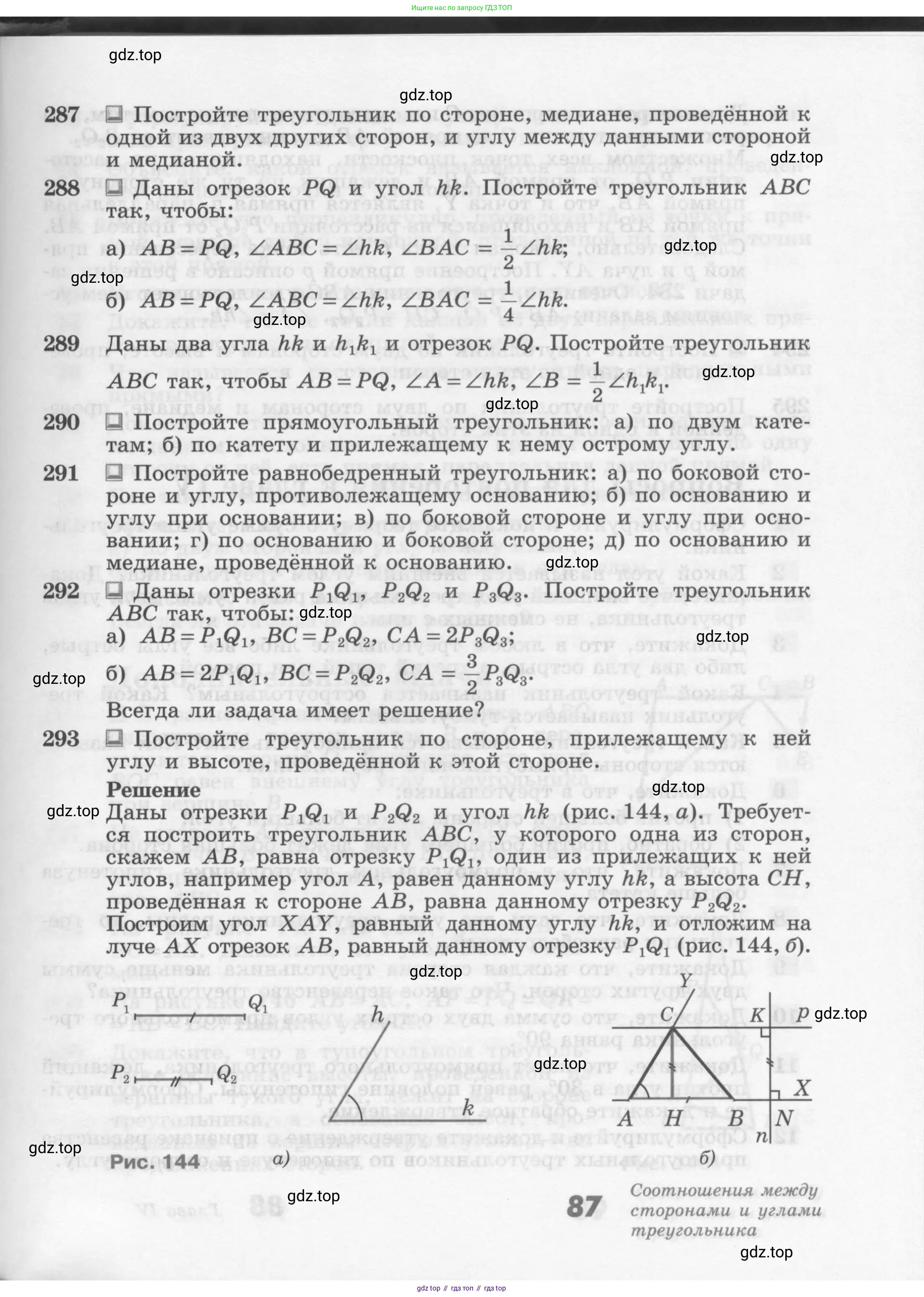 Геометрия, 7-9 класс Учебник, авторы: Атанасян Левон Сергеевич, Бутузов Валентин Фёдорович, Кадомцев Сергей Борисович, Позняк Эдуард Генрихович, Юдина Ирина Игоревна, издательство Просвещение, Москва, 2013 - 2022, страница 87