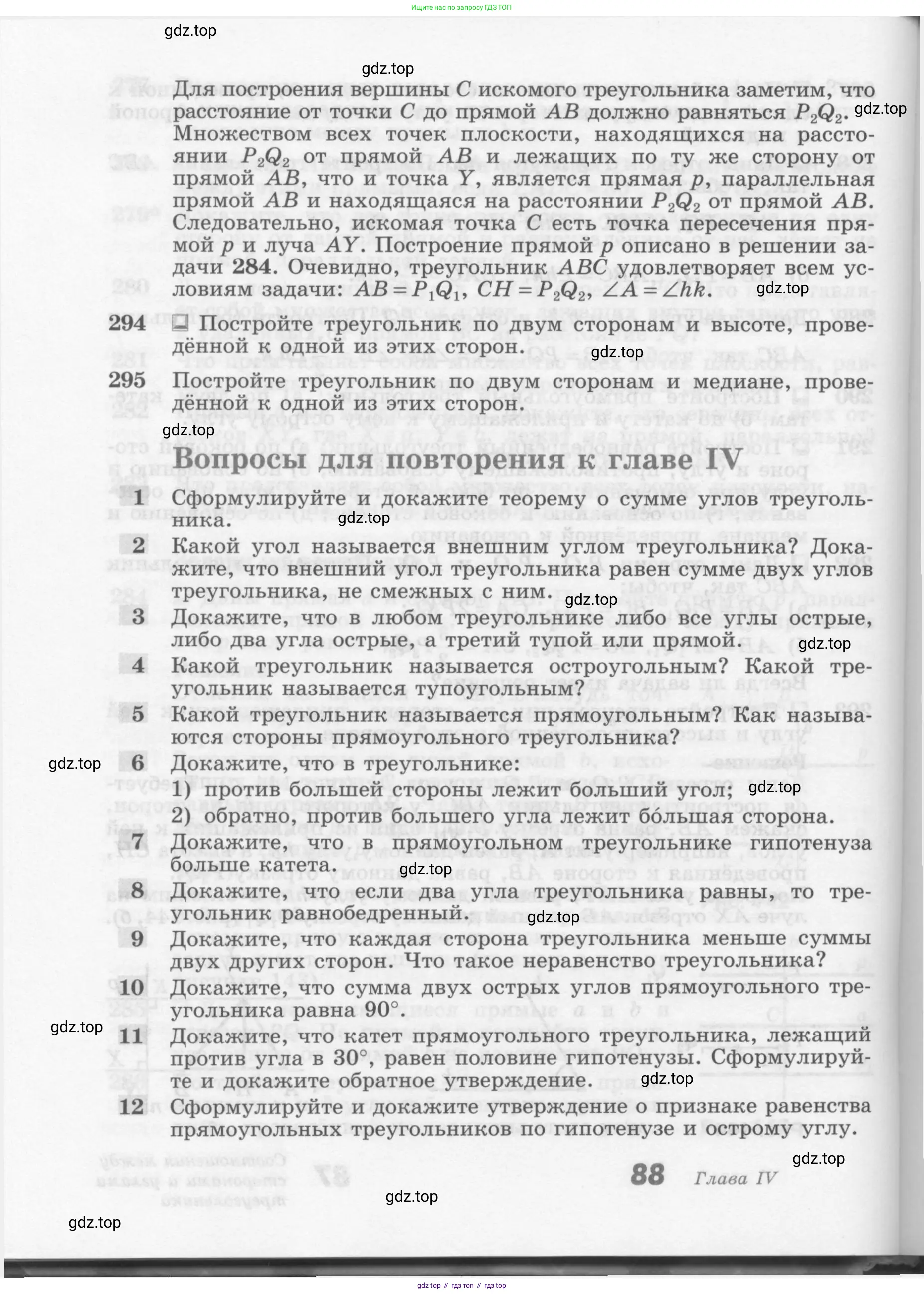 Геометрия, 7-9 класс Учебник, авторы: Атанасян Левон Сергеевич, Бутузов Валентин Фёдорович, Кадомцев Сергей Борисович, Позняк Эдуард Генрихович, Юдина Ирина Игоревна, издательство Просвещение, Москва, 2013 - 2022, страница 88