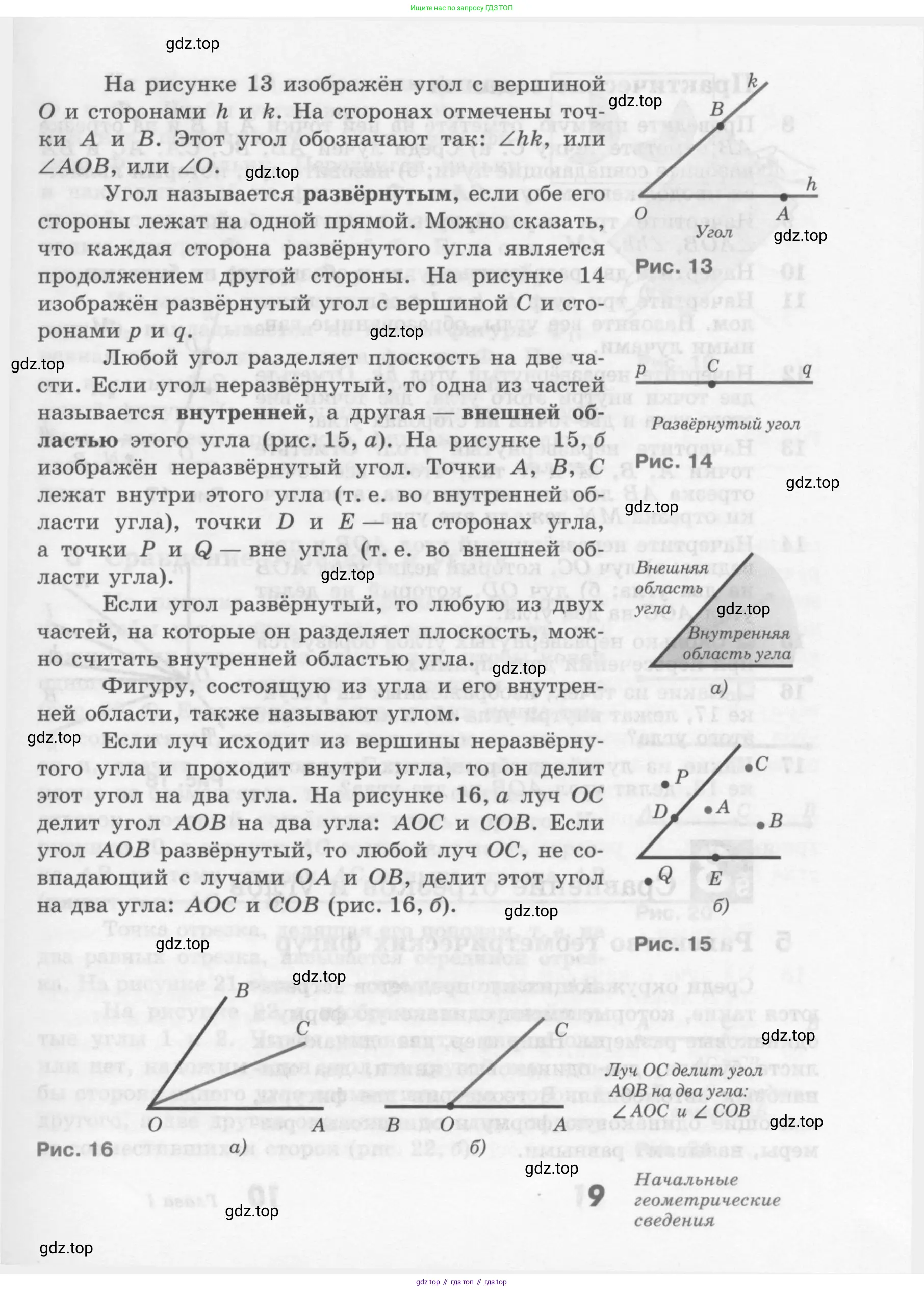 Геометрия, 7-9 класс Учебник, авторы: Атанасян Левон Сергеевич, Бутузов Валентин Фёдорович, Кадомцев Сергей Борисович, Позняк Эдуард Генрихович, Юдина Ирина Игоревна, издательство Просвещение, Москва, 2013 - 2022, страница 9