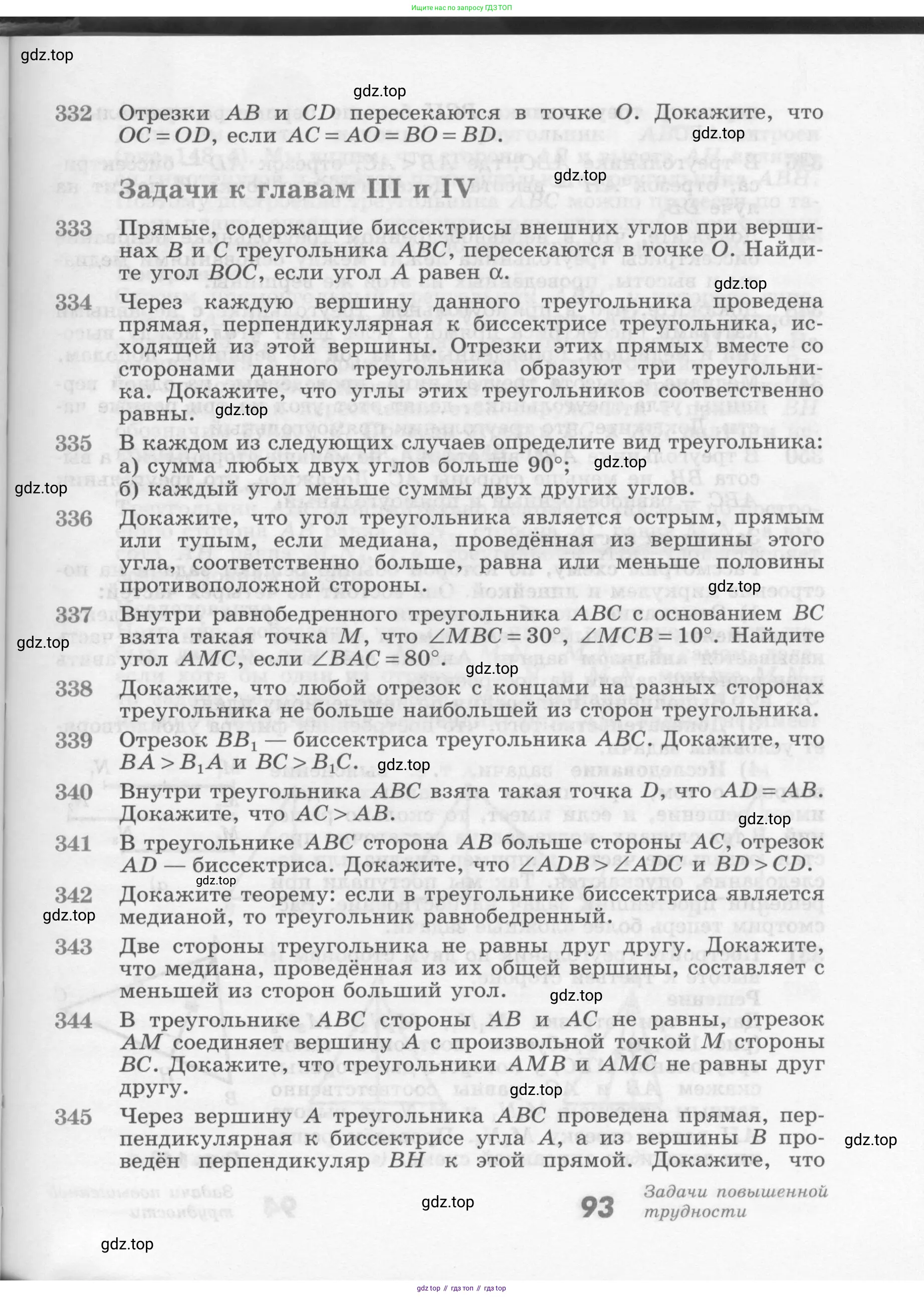 Геометрия, 7-9 класс Учебник, авторы: Атанасян Левон Сергеевич, Бутузов Валентин Фёдорович, Кадомцев Сергей Борисович, Позняк Эдуард Генрихович, Юдина Ирина Игоревна, издательство Просвещение, Москва, 2013 - 2022, страница 93