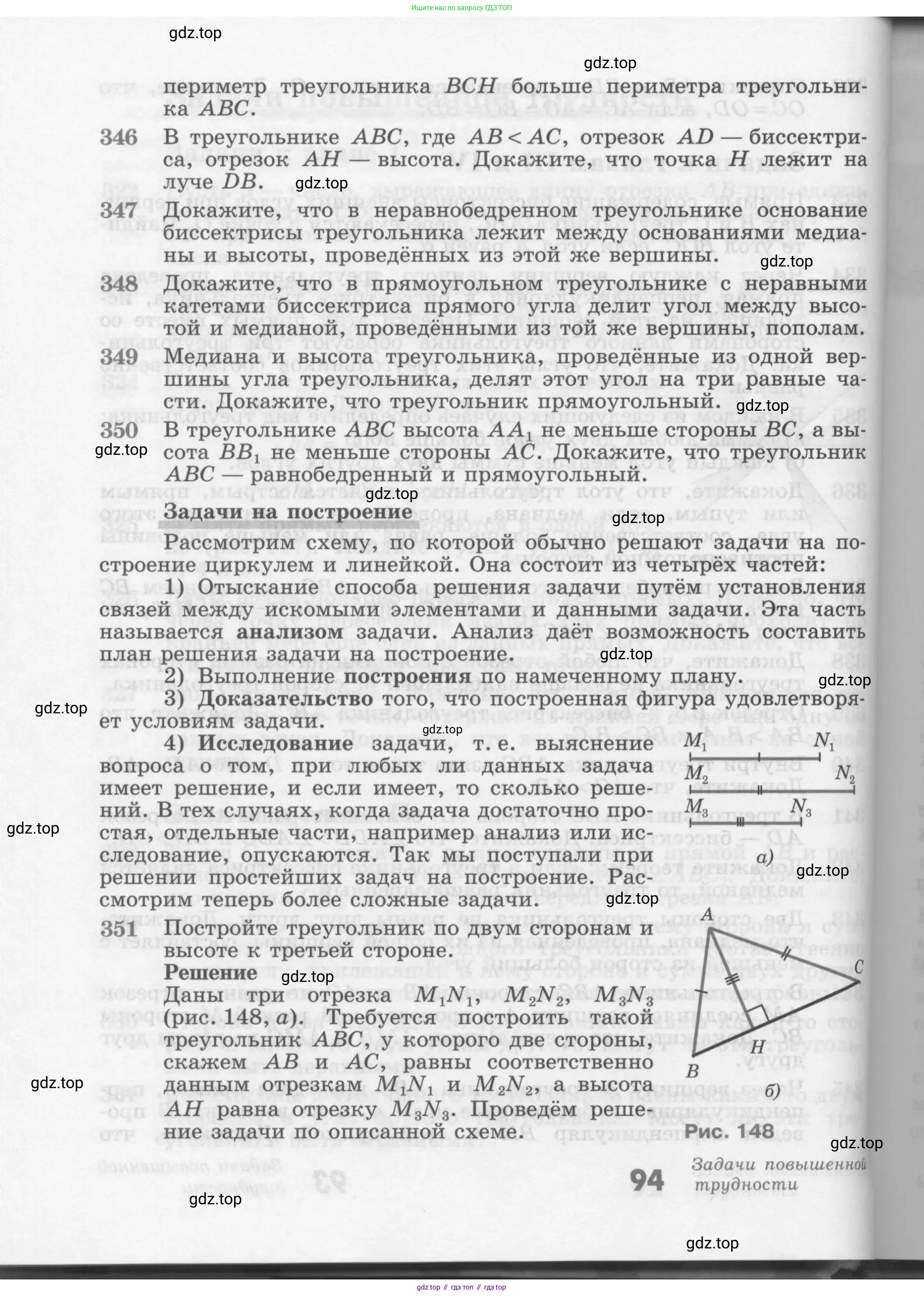 Геометрия, 7-9 класс Учебник, авторы: Атанасян Левон Сергеевич, Бутузов Валентин Фёдорович, Кадомцев Сергей Борисович, Позняк Эдуард Генрихович, Юдина Ирина Игоревна, издательство Просвещение, Москва, 2013 - 2022, страница 94