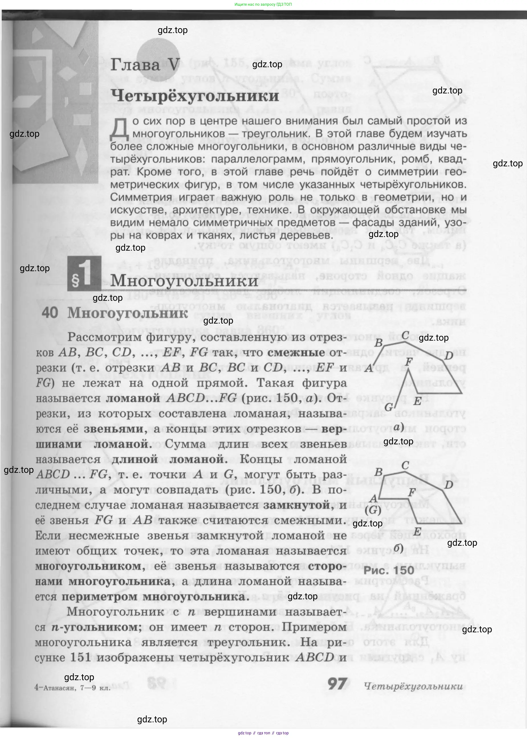 Геометрия, 7-9 класс Учебник, авторы: Атанасян Левон Сергеевич, Бутузов Валентин Фёдорович, Кадомцев Сергей Борисович, Позняк Эдуард Генрихович, Юдина Ирина Игоревна, издательство Просвещение, Москва, 2013 - 2022, страница 97
