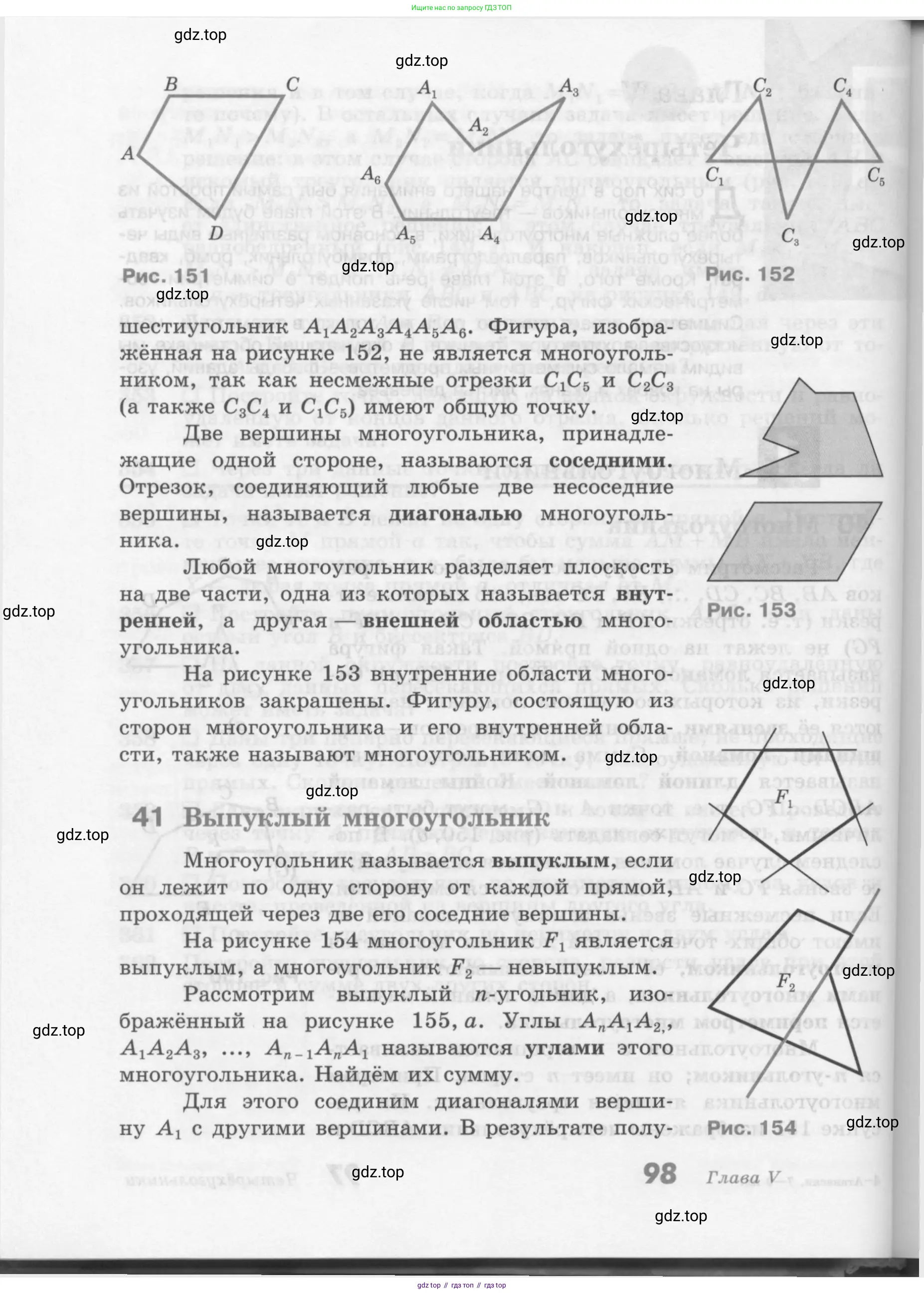 ГДЗ Геометрия, 7-9 класс Учебник, авторы: Атанасян Левон Сергеевич, Бутузов Валентин Фёдорович, Кадомцев Сергей Борисович, Позняк Эдуард Генрихович, Юдина Ирина Игоревна, издательство Просвещение, Москва, 2013 - 2022, страница 98