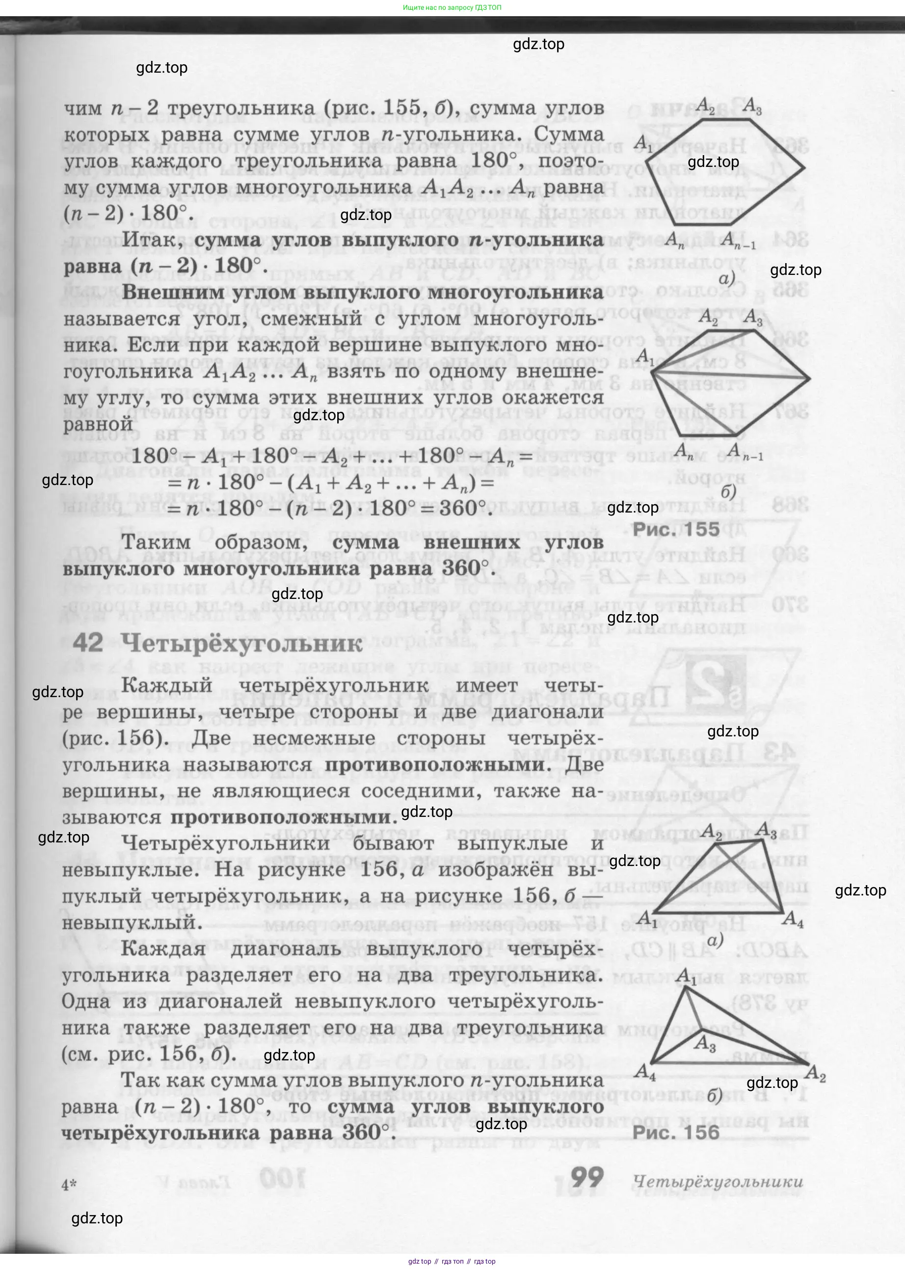 Геометрия, 7-9 класс Учебник, авторы: Атанасян Левон Сергеевич, Бутузов Валентин Фёдорович, Кадомцев Сергей Борисович, Позняк Эдуард Генрихович, Юдина Ирина Игоревна, издательство Просвещение, Москва, 2013 - 2022, страница 99