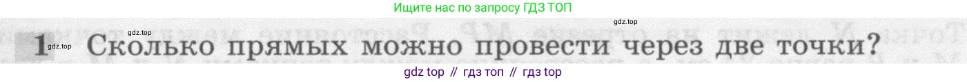 Геометрия, 7-9 класс Учебник, авторы: Атанасян Левон Сергеевич, Бутузов Валентин Фёдорович, Кадомцев Сергей Борисович, Позняк Эдуард Генрихович, Юдина Ирина Игоревна, издательство Просвещение, Москва, 2013 - 2022, страница 25, номер 1, Условие