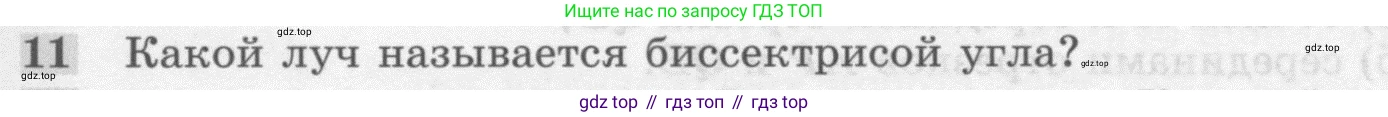ГДЗ Геометрия, 7-9 класс Учебник, авторы: Атанасян Левон Сергеевич, Бутузов Валентин Фёдорович, Кадомцев Сергей Борисович, Позняк Эдуард Генрихович, Юдина Ирина Игоревна, издательство Просвещение, Москва, 2013 - 2022, страница 25, номер 11, Условие