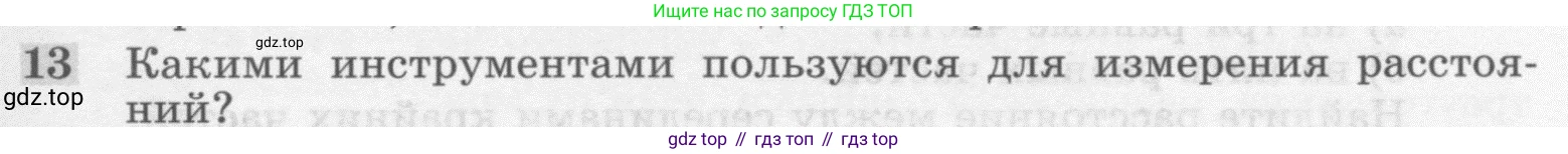 Геометрия, 7-9 класс Учебник, авторы: Атанасян Левон Сергеевич, Бутузов Валентин Фёдорович, Кадомцев Сергей Борисович, Позняк Эдуард Генрихович, Юдина Ирина Игоревна, издательство Просвещение, Москва, 2013 - 2022, страница 25, номер 13, Условие