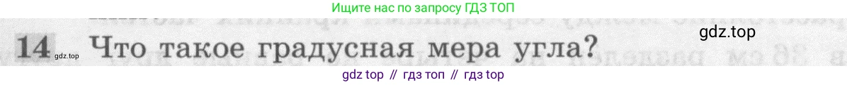 Геометрия, 7-9 класс Учебник, авторы: Атанасян Левон Сергеевич, Бутузов Валентин Фёдорович, Кадомцев Сергей Борисович, Позняк Эдуард Генрихович, Юдина Ирина Игоревна, издательство Просвещение, Москва, 2013 - 2022, страница 25, номер 14, Условие