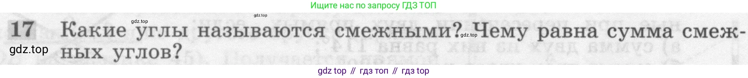 Геометрия, 7-9 класс Учебник, авторы: Атанасян Левон Сергеевич, Бутузов Валентин Фёдорович, Кадомцев Сергей Борисович, Позняк Эдуард Генрихович, Юдина Ирина Игоревна, издательство Просвещение, Москва, 2013 - 2022, страница 26, номер 17, Условие
