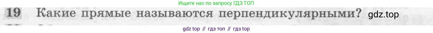 Геометрия, 7-9 класс Учебник, авторы: Атанасян Левон Сергеевич, Бутузов Валентин Фёдорович, Кадомцев Сергей Борисович, Позняк Эдуард Генрихович, Юдина Ирина Игоревна, издательство Просвещение, Москва, 2013 - 2022, страница 26, номер 19, Условие