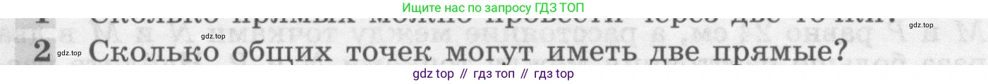 Геометрия, 7-9 класс Учебник, авторы: Атанасян Левон Сергеевич, Бутузов Валентин Фёдорович, Кадомцев Сергей Борисович, Позняк Эдуард Генрихович, Юдина Ирина Игоревна, издательство Просвещение, Москва, 2013 - 2022, страница 25, номер 2, Условие