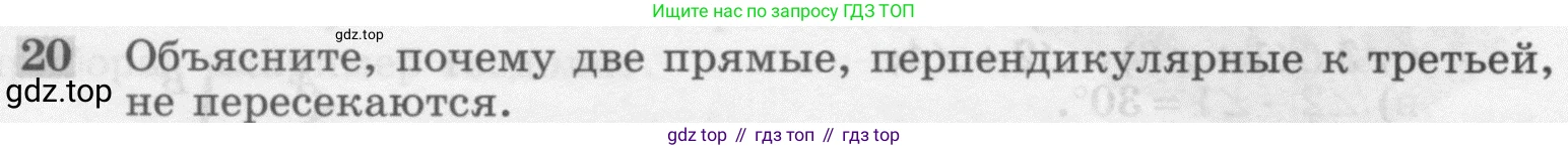 Геометрия, 7-9 класс Учебник, авторы: Атанасян Левон Сергеевич, Бутузов Валентин Фёдорович, Кадомцев Сергей Борисович, Позняк Эдуард Генрихович, Юдина Ирина Игоревна, издательство Просвещение, Москва, 2013 - 2022, страница 26, номер 20, Условие