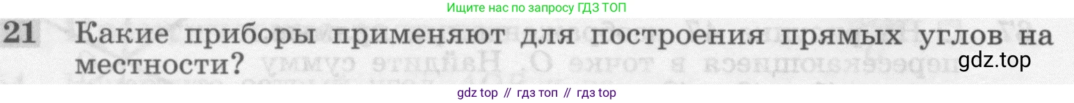 Геометрия, 7-9 класс Учебник, авторы: Атанасян Левон Сергеевич, Бутузов Валентин Фёдорович, Кадомцев Сергей Борисович, Позняк Эдуард Генрихович, Юдина Ирина Игоревна, издательство Просвещение, Москва, 2013 - 2022, страница 26, номер 21, Условие
