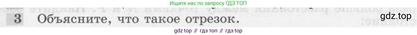 Геометрия, 7-9 класс Учебник, авторы: Атанасян Левон Сергеевич, Бутузов Валентин Фёдорович, Кадомцев Сергей Борисович, Позняк Эдуард Генрихович, Юдина Ирина Игоревна, издательство Просвещение, Москва, 2013 - 2022, страница 25, номер 3, Условие